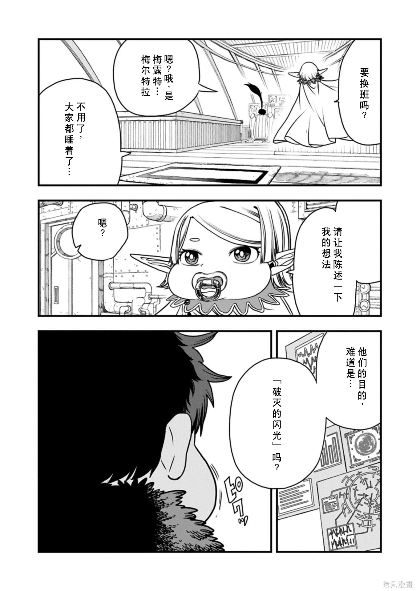 虽然刚出生就被抛弃了，可毕竟前世是大贤者，就淡定地活下去吧第69话在线观看 - 第3张