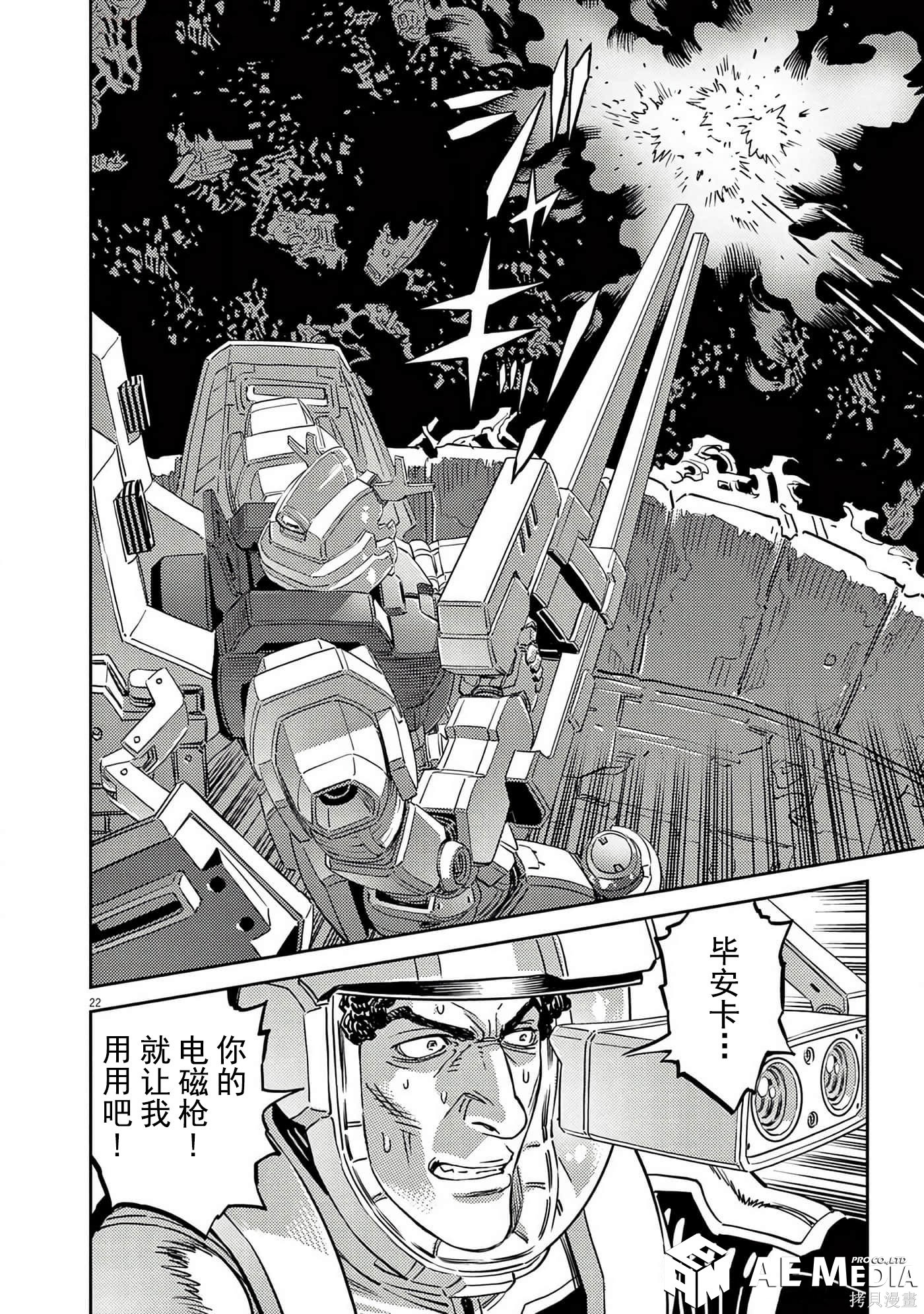 机动战士高达THUNDERBOLT第203话在线观看 - 第22张