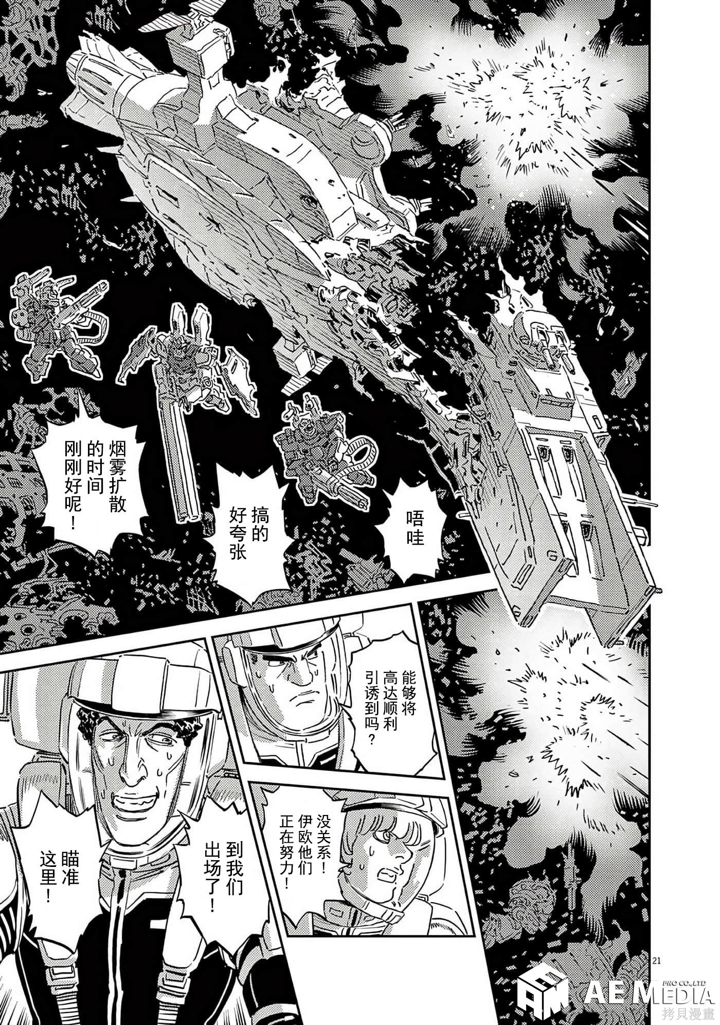 机动战士高达THUNDERBOLT第203话在线观看 - 第21张