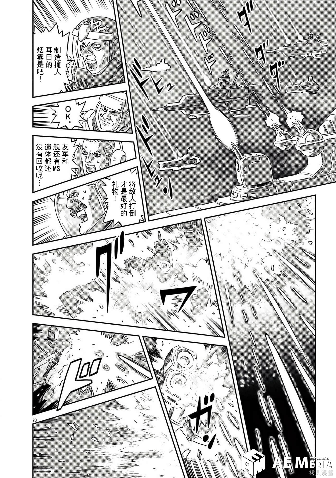 机动战士高达THUNDERBOLT第203话在线观看 - 第20张
