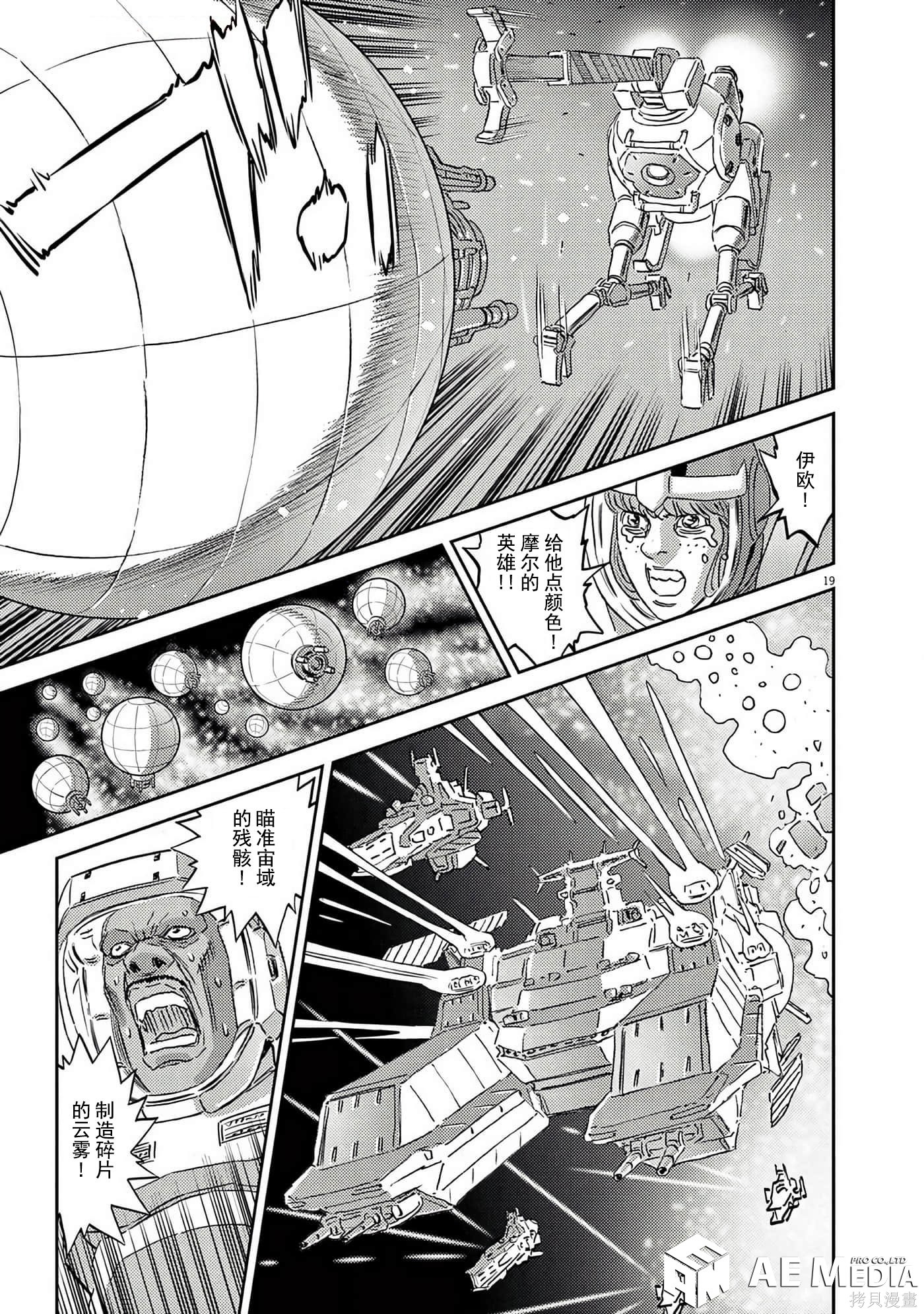 机动战士高达THUNDERBOLT第203话在线观看 - 第19张