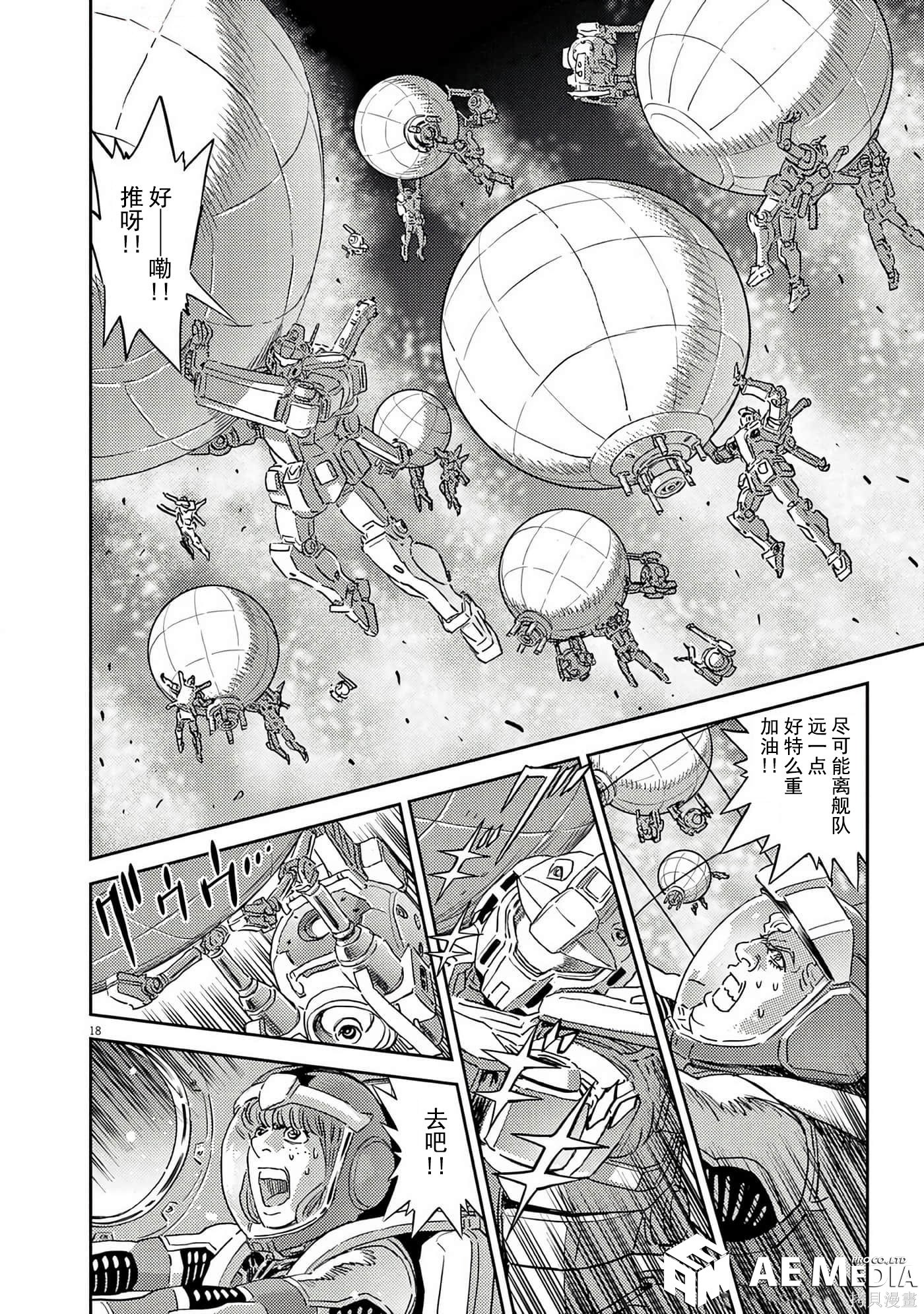 机动战士高达THUNDERBOLT第203话在线观看 - 第18张