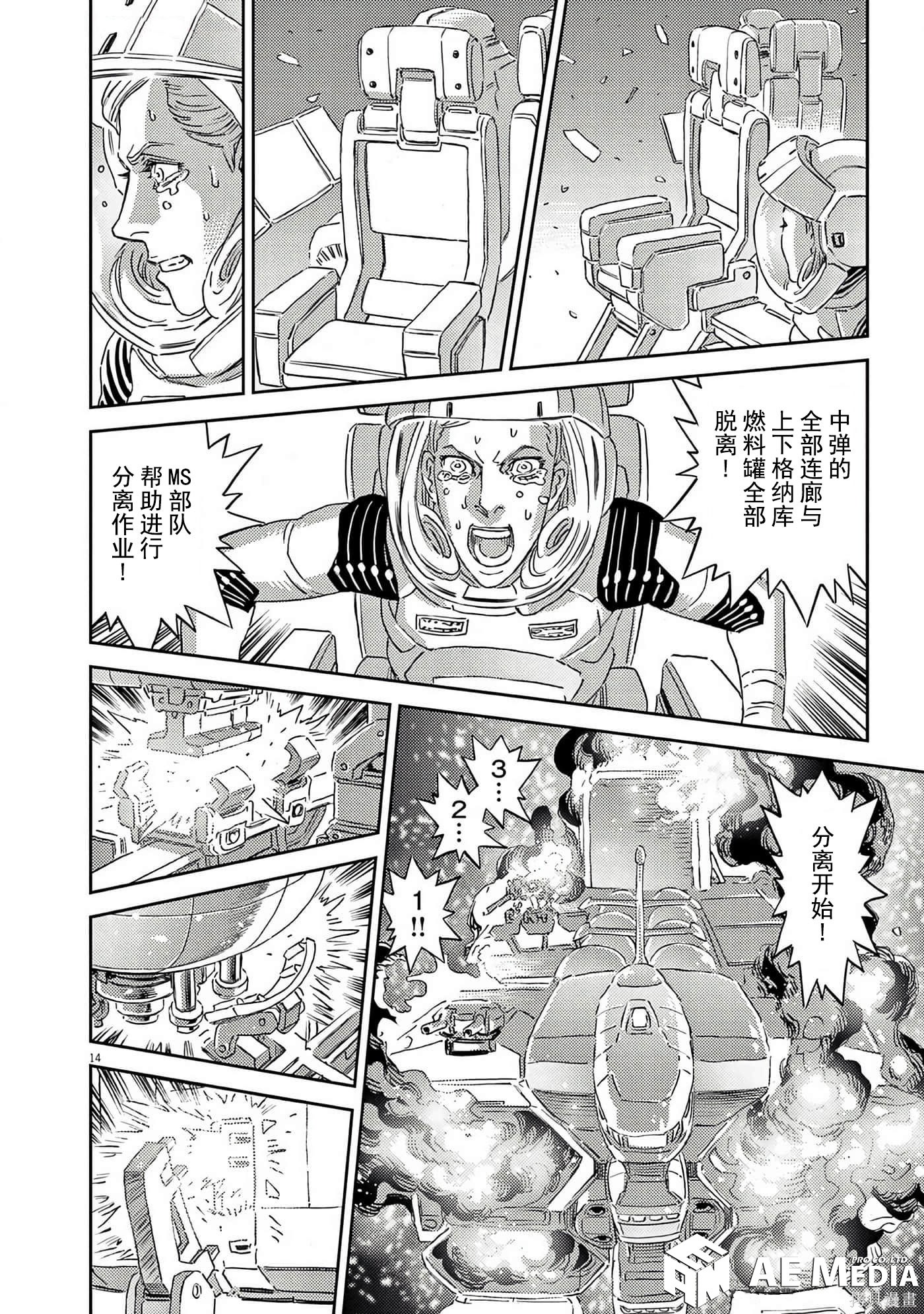 机动战士高达THUNDERBOLT第203话在线观看 - 第14张