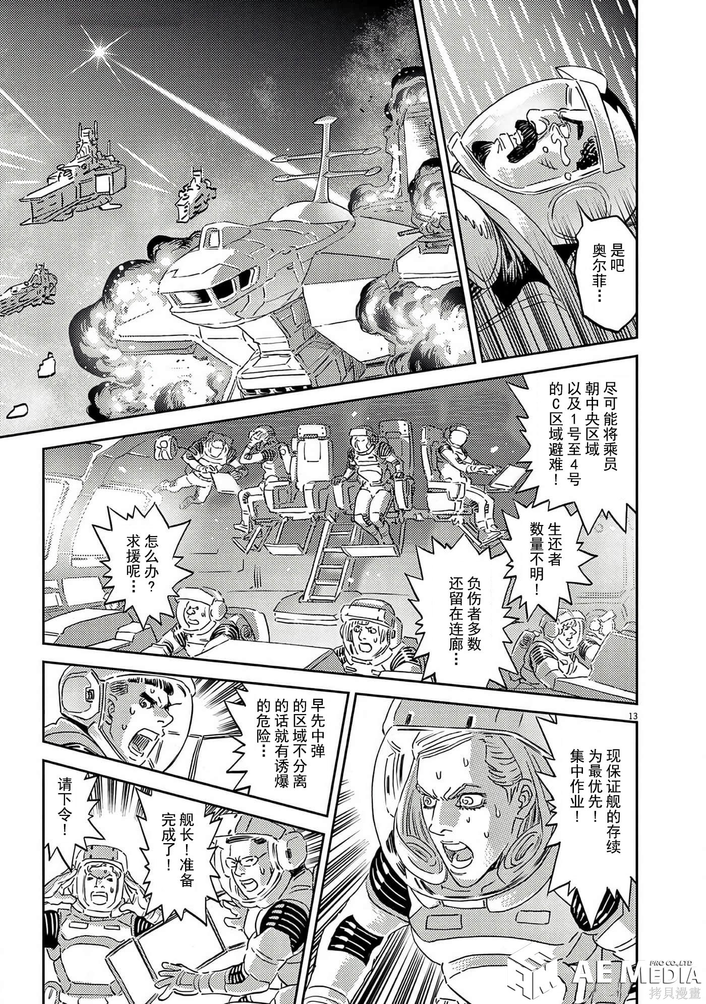 机动战士高达THUNDERBOLT第203话在线观看 - 第13张
