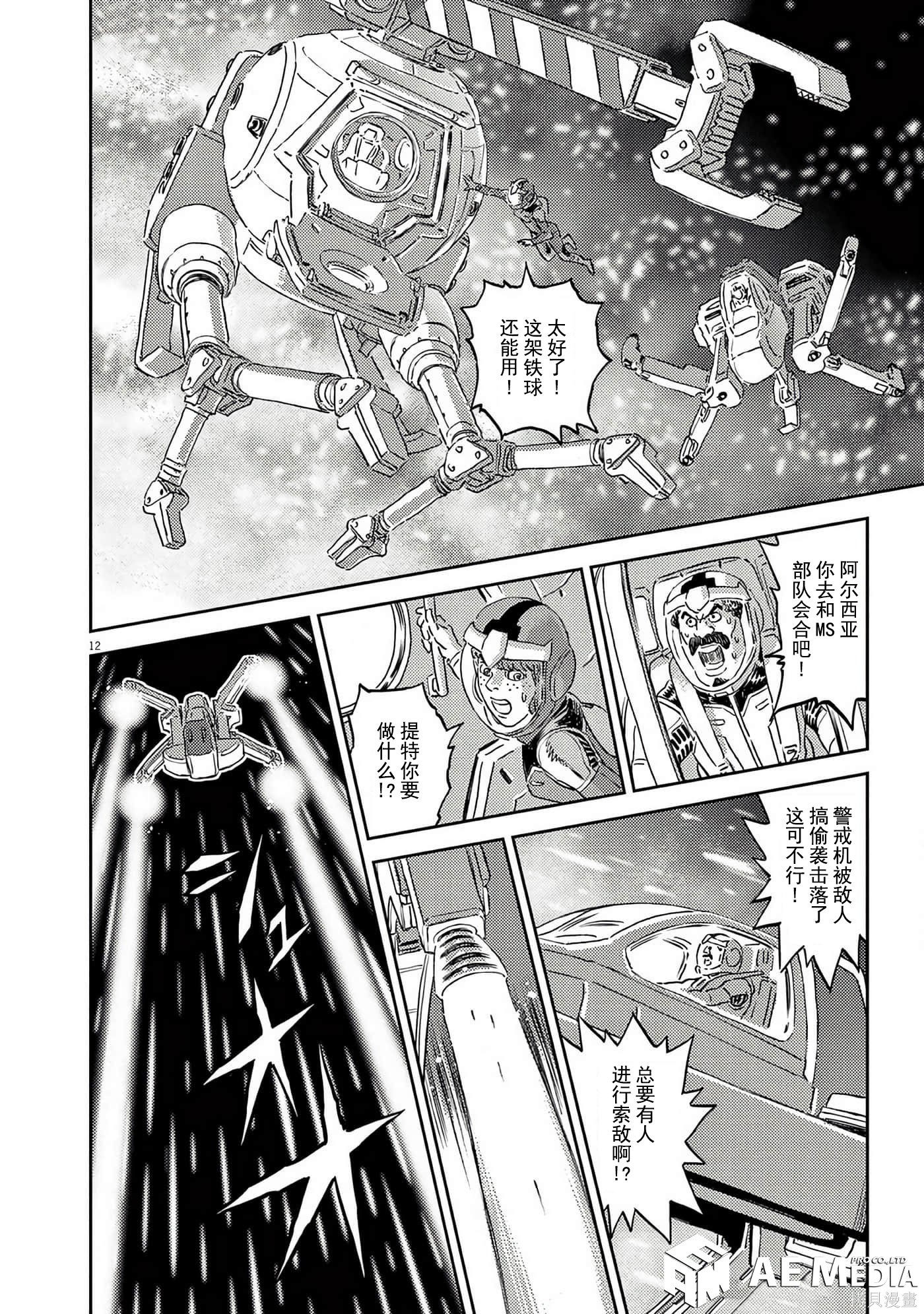 机动战士高达THUNDERBOLT第203话在线观看 - 第12张