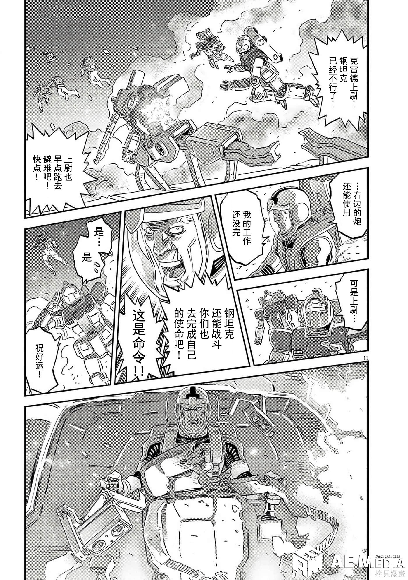 机动战士高达THUNDERBOLT第203话在线观看 - 第11张