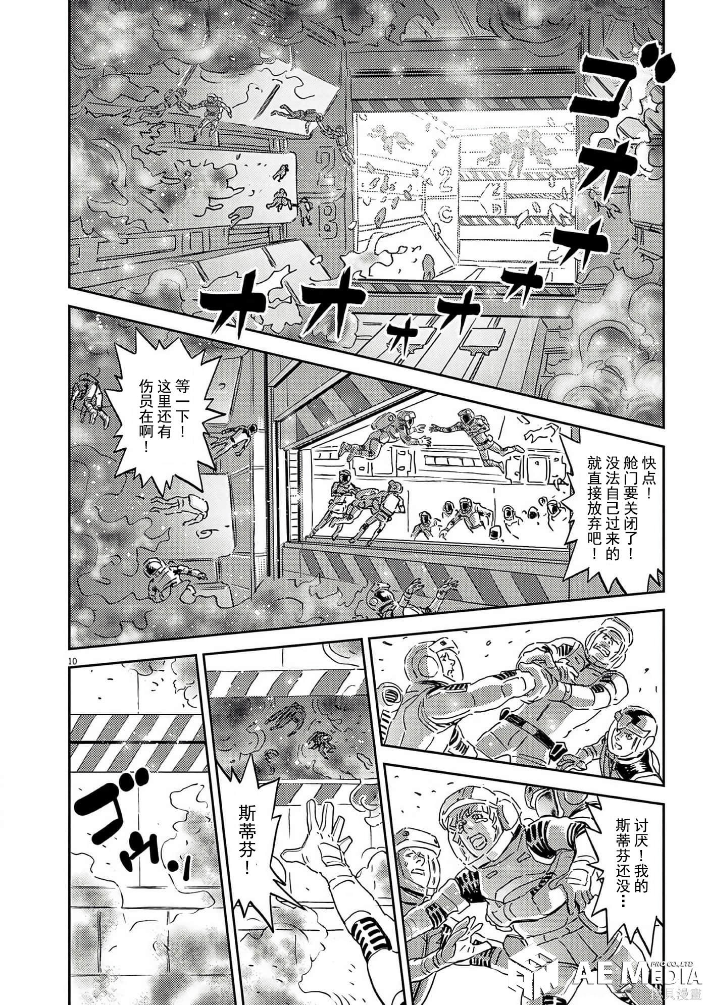 机动战士高达THUNDERBOLT第203话在线观看 - 第10张