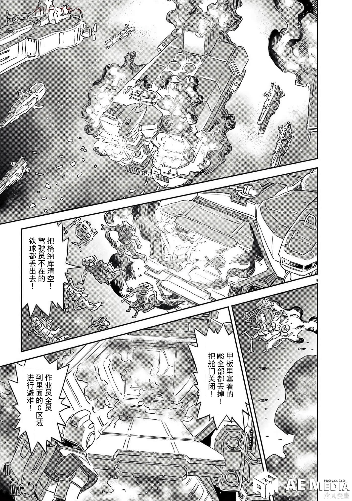 机动战士高达THUNDERBOLT第203话在线观看 - 第9张