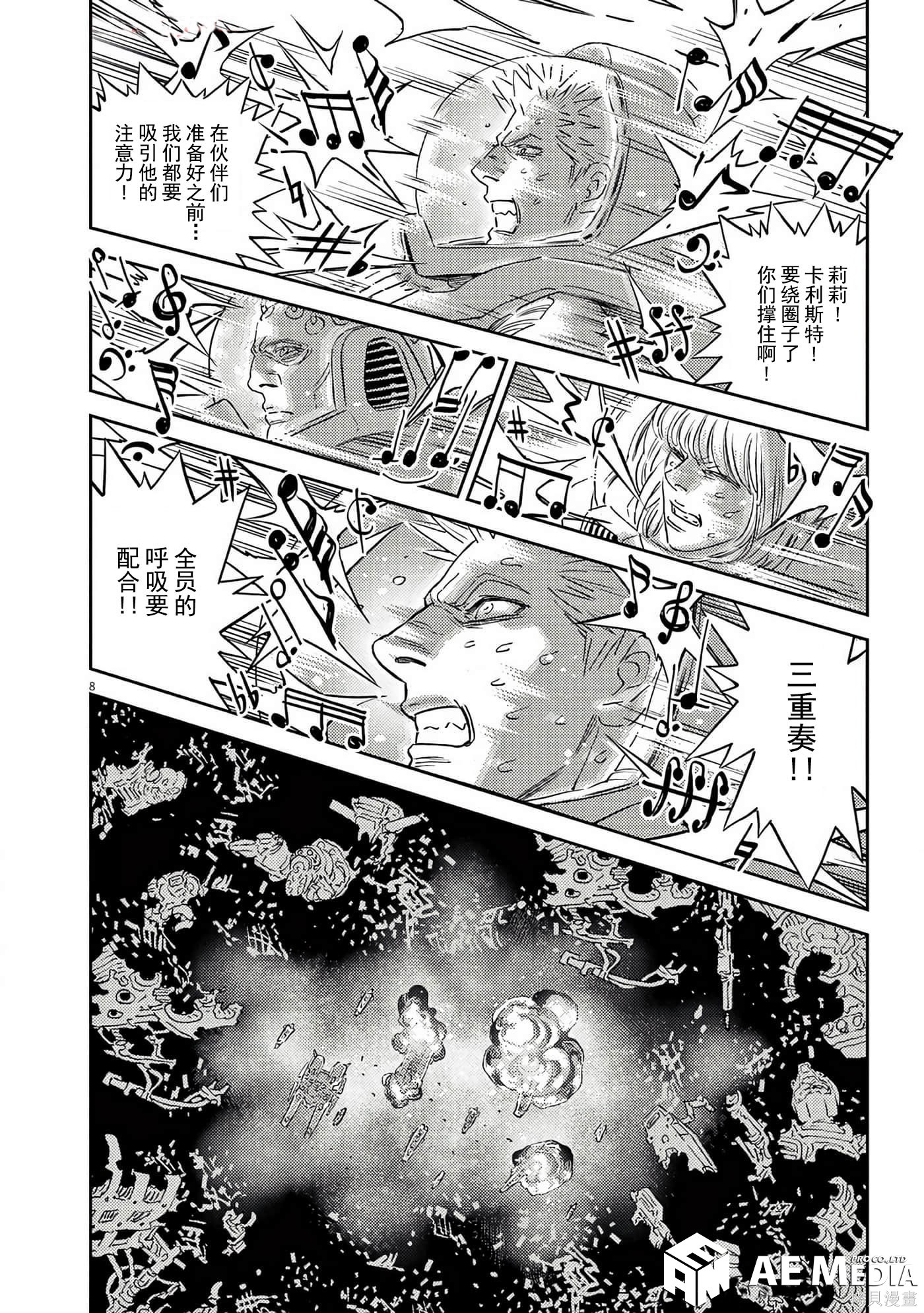 机动战士高达THUNDERBOLT第203话在线观看 - 第8张
