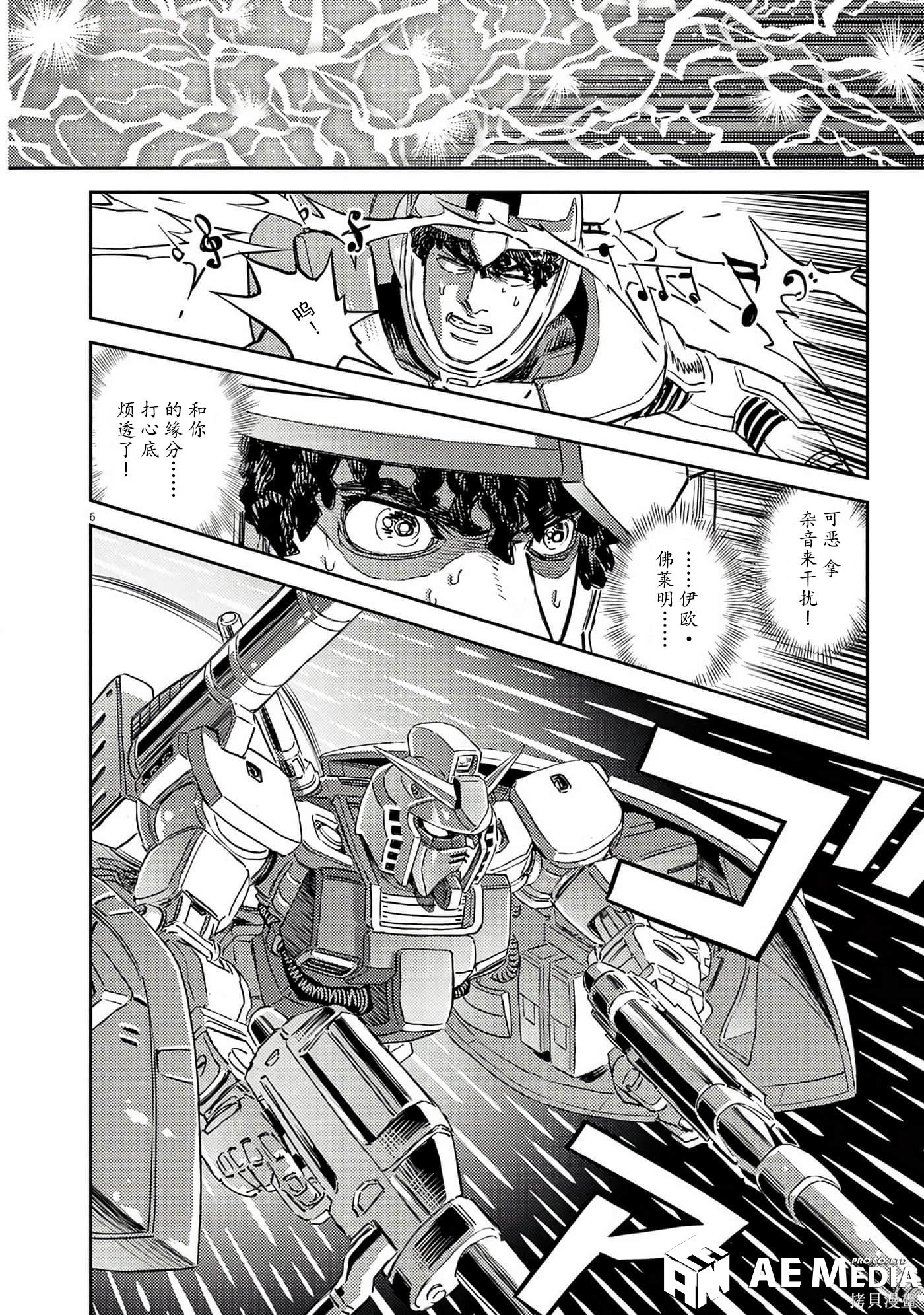 机动战士高达THUNDERBOLT第203话在线观看 - 第6张