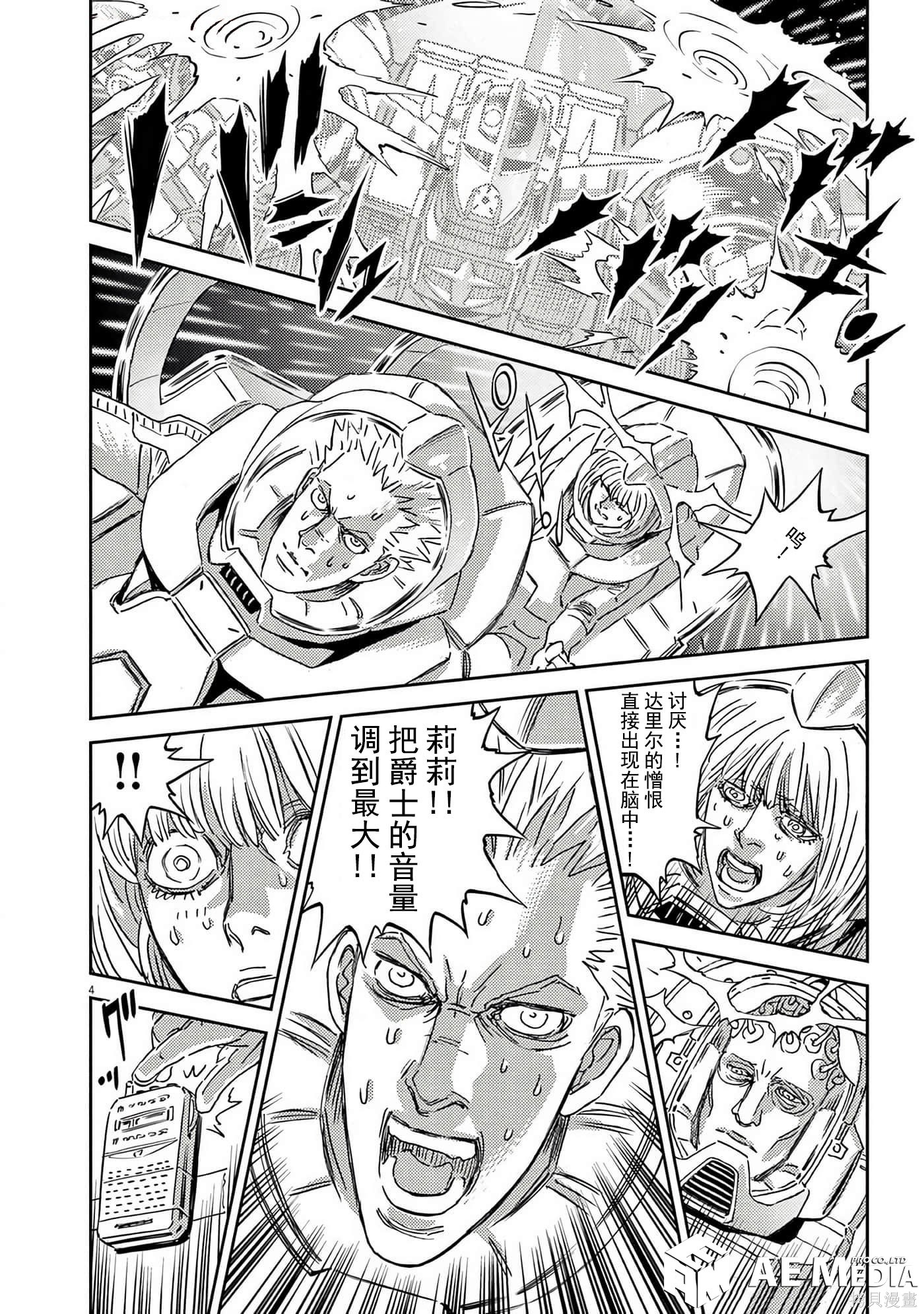 机动战士高达THUNDERBOLT第203话在线观看 - 第4张
