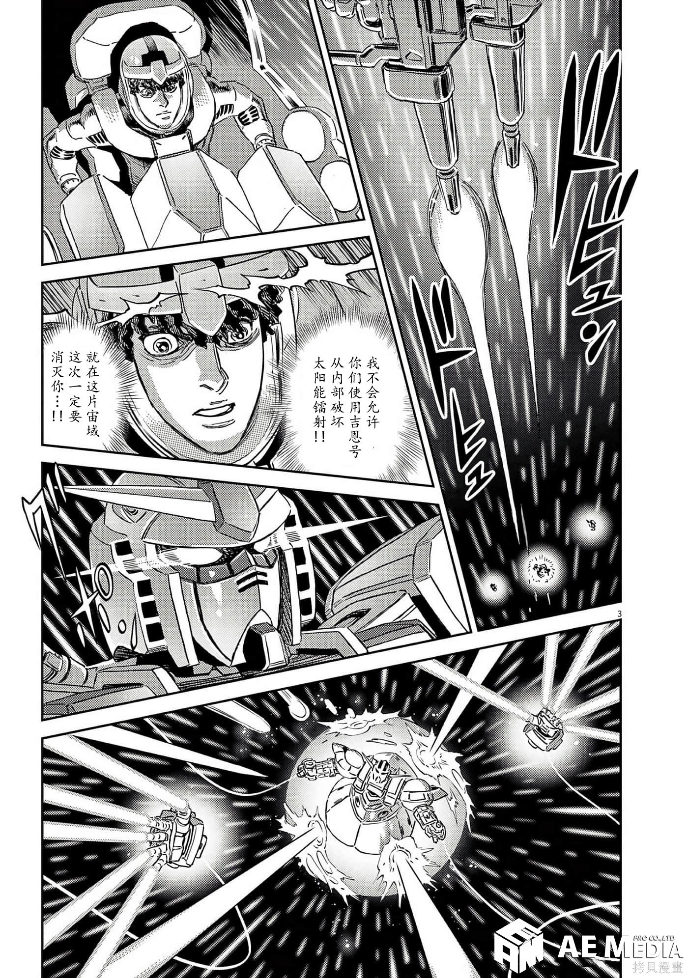 机动战士高达THUNDERBOLT第203话在线观看 - 第3张