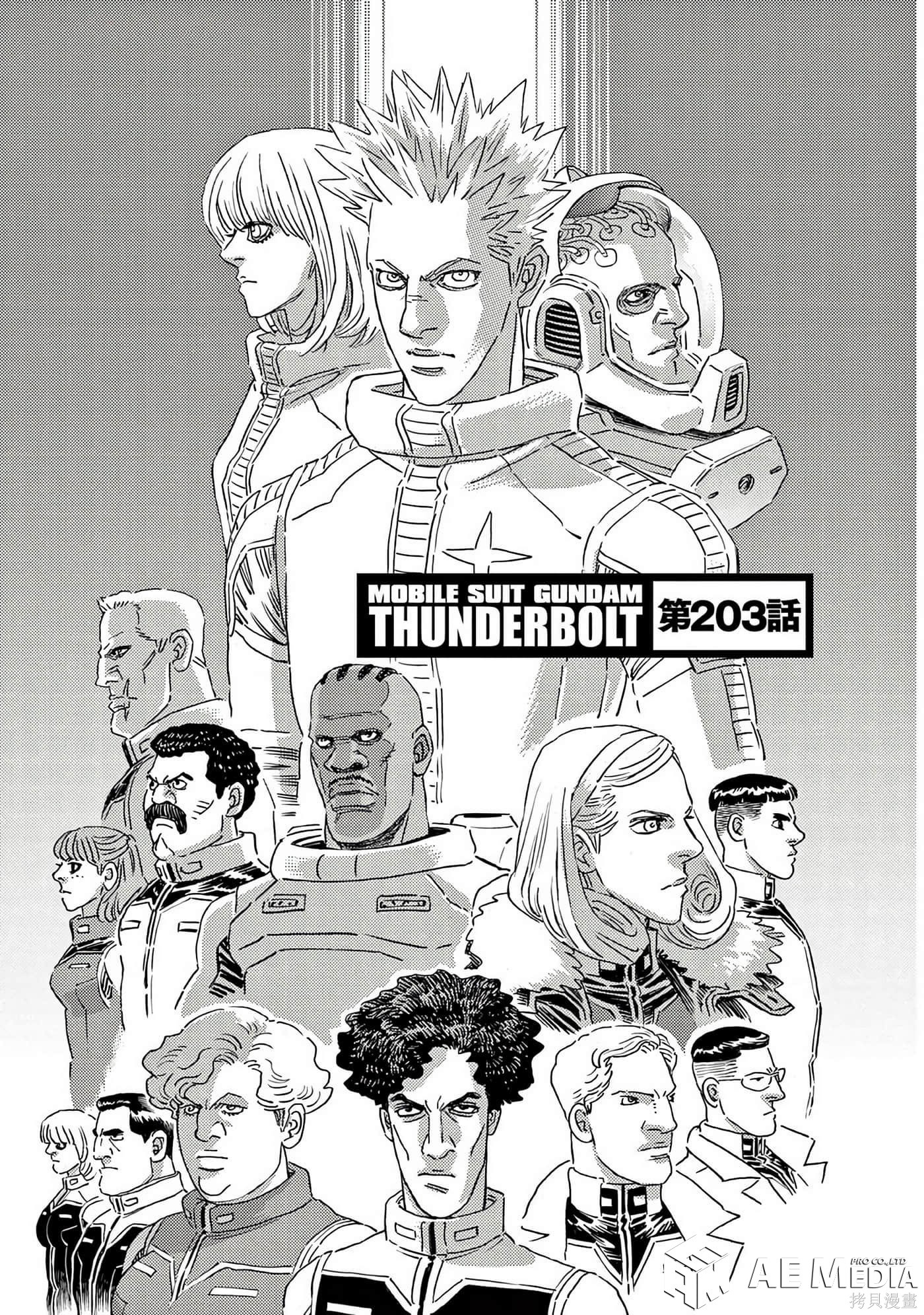 机动战士高达THUNDERBOLT第203话在线观看 - 第1张