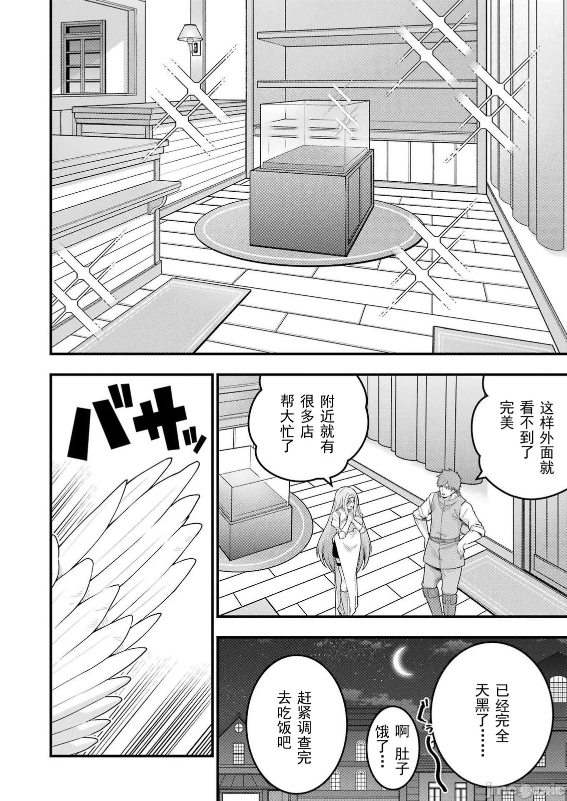 追放勇者的优雅生活第11话在线观看 - 第18张