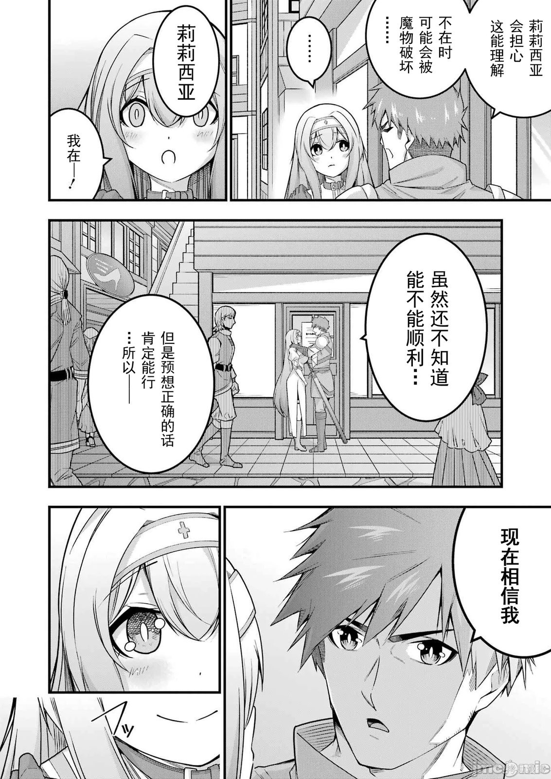 追放勇者的优雅生活第11话在线观看 - 第4张