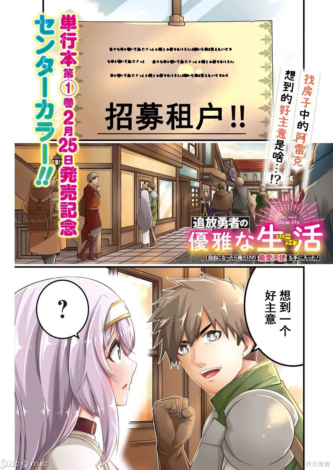 追放勇者的优雅生活第11话在线观看 - 第1张