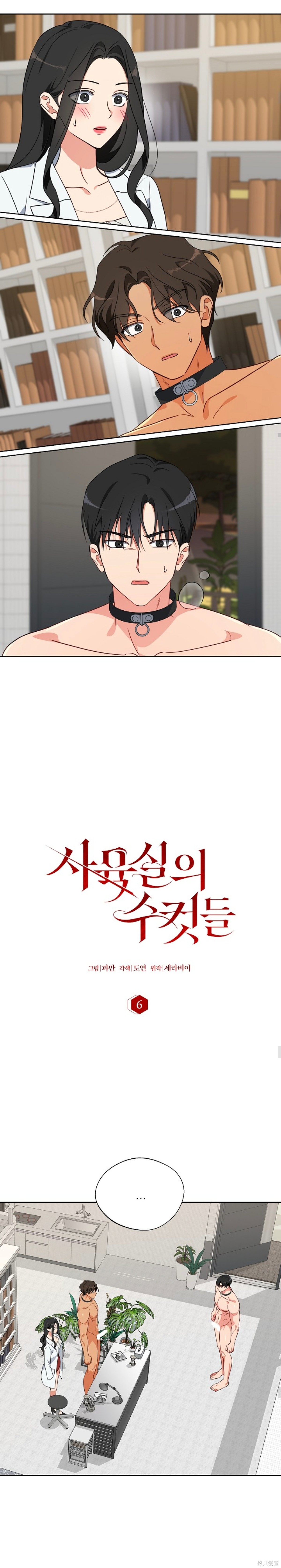 培育室里的雄性第6话在线观看 - 第7张