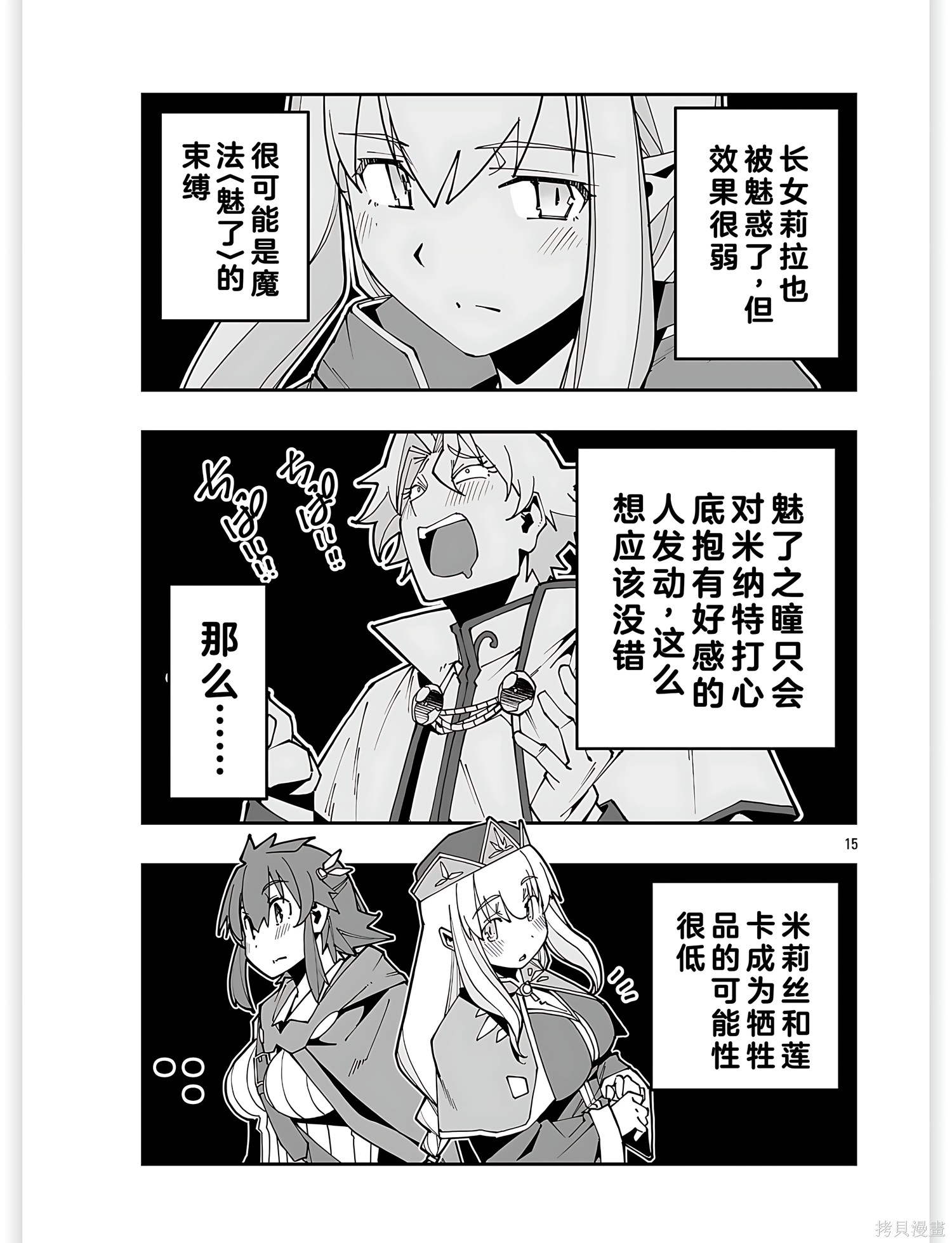 寝取魔法使的冒险第37话机翻在线观看 - 第15张