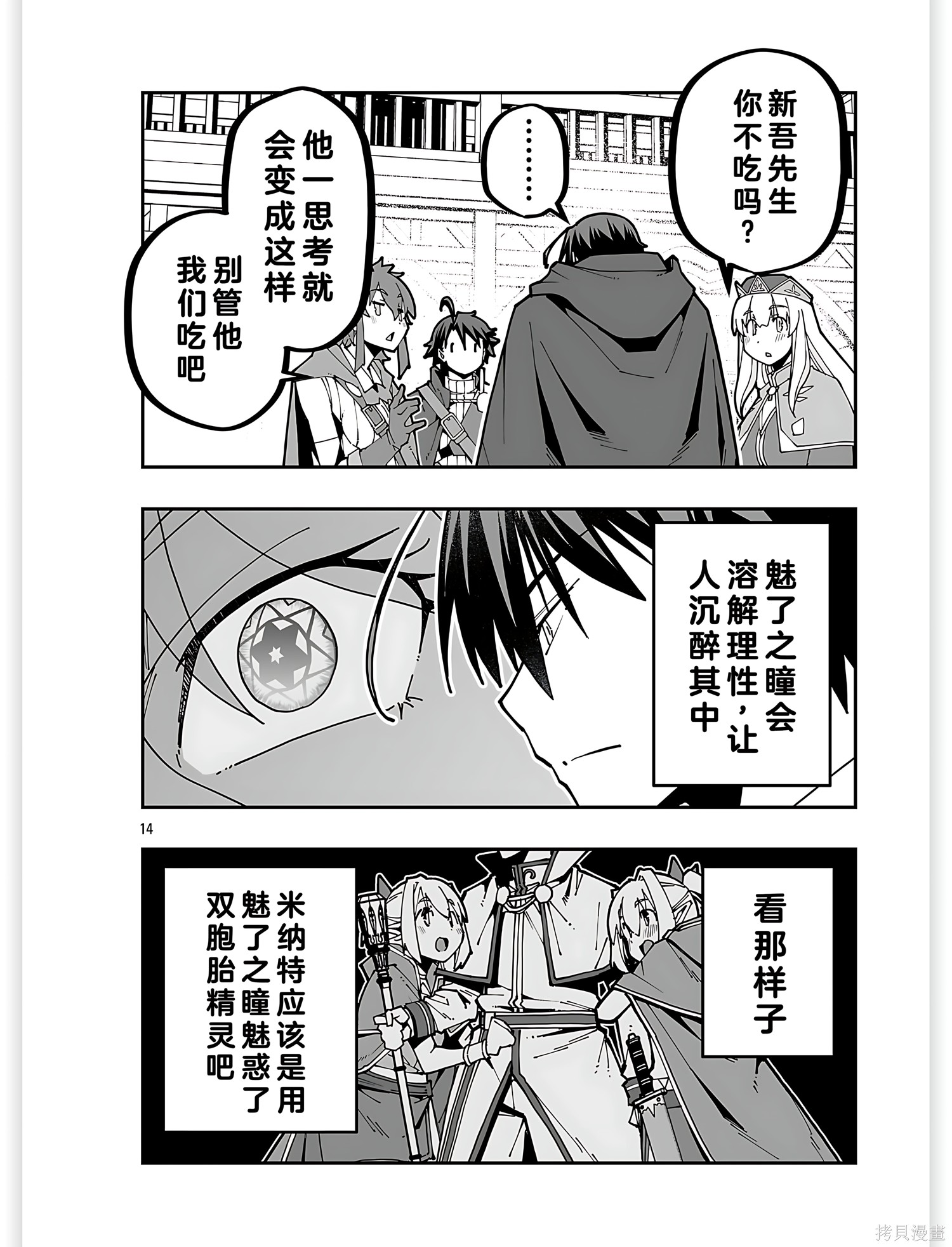 寝取魔法使的冒险第37话机翻在线观看 - 第14张