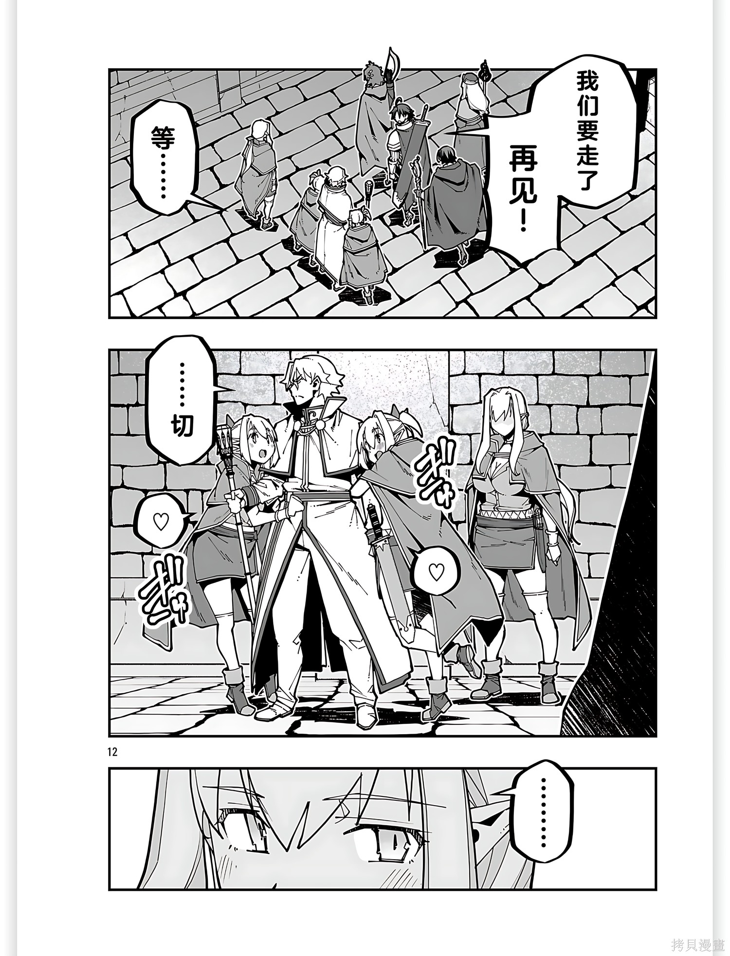 寝取魔法使的冒险第37话机翻在线观看 - 第12张
