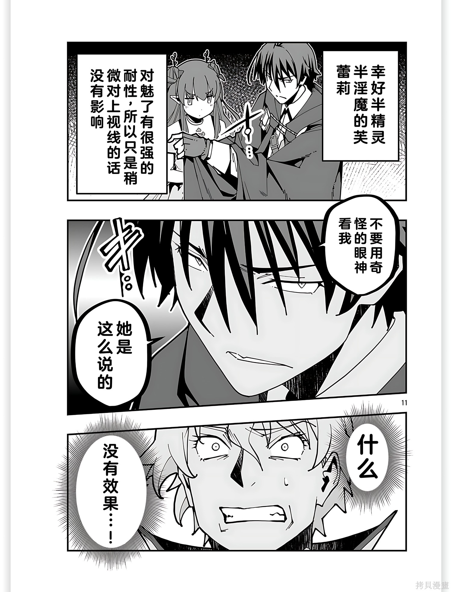 寝取魔法使的冒险第37话机翻在线观看 - 第11张