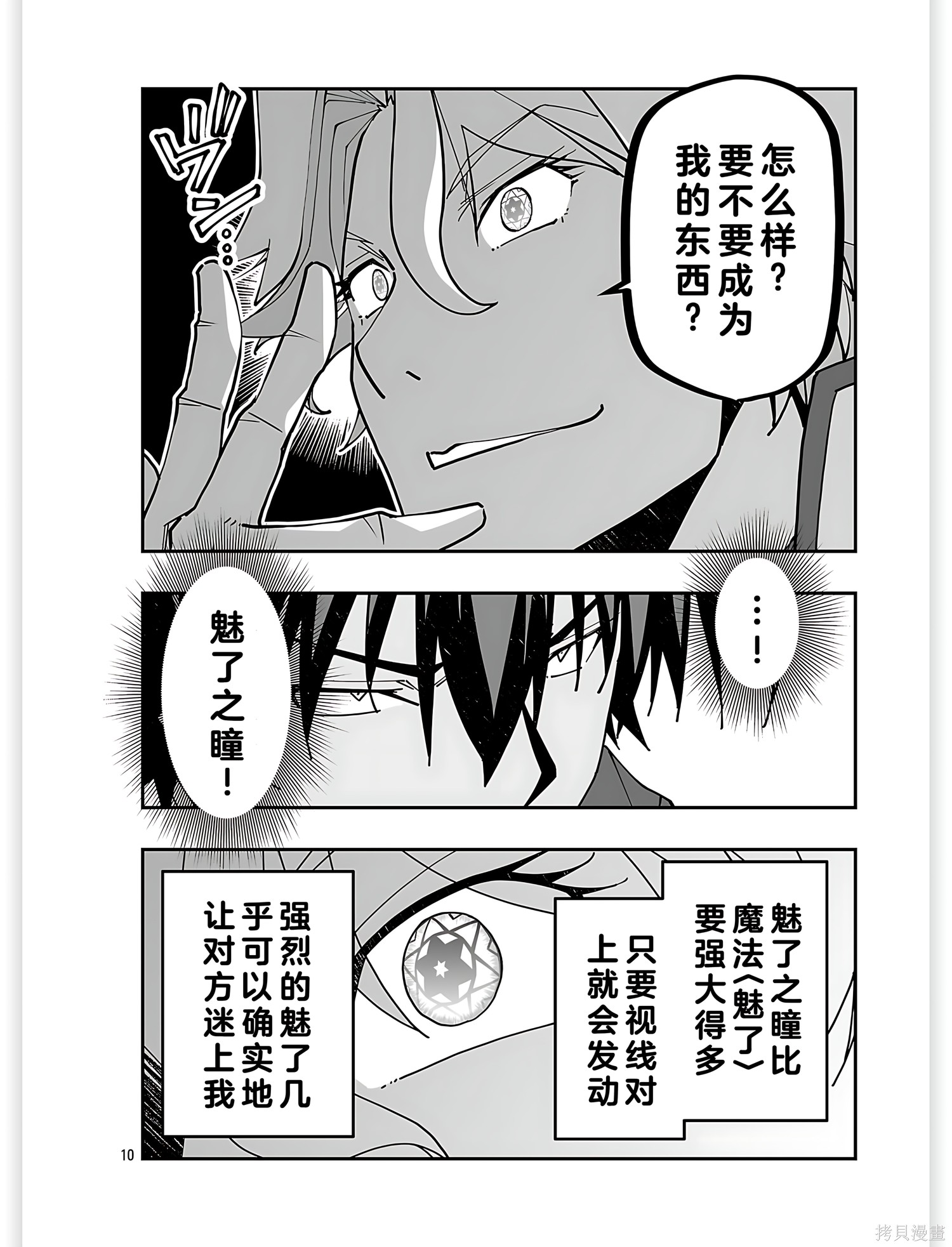 寝取魔法使的冒险第37话机翻在线观看 - 第10张