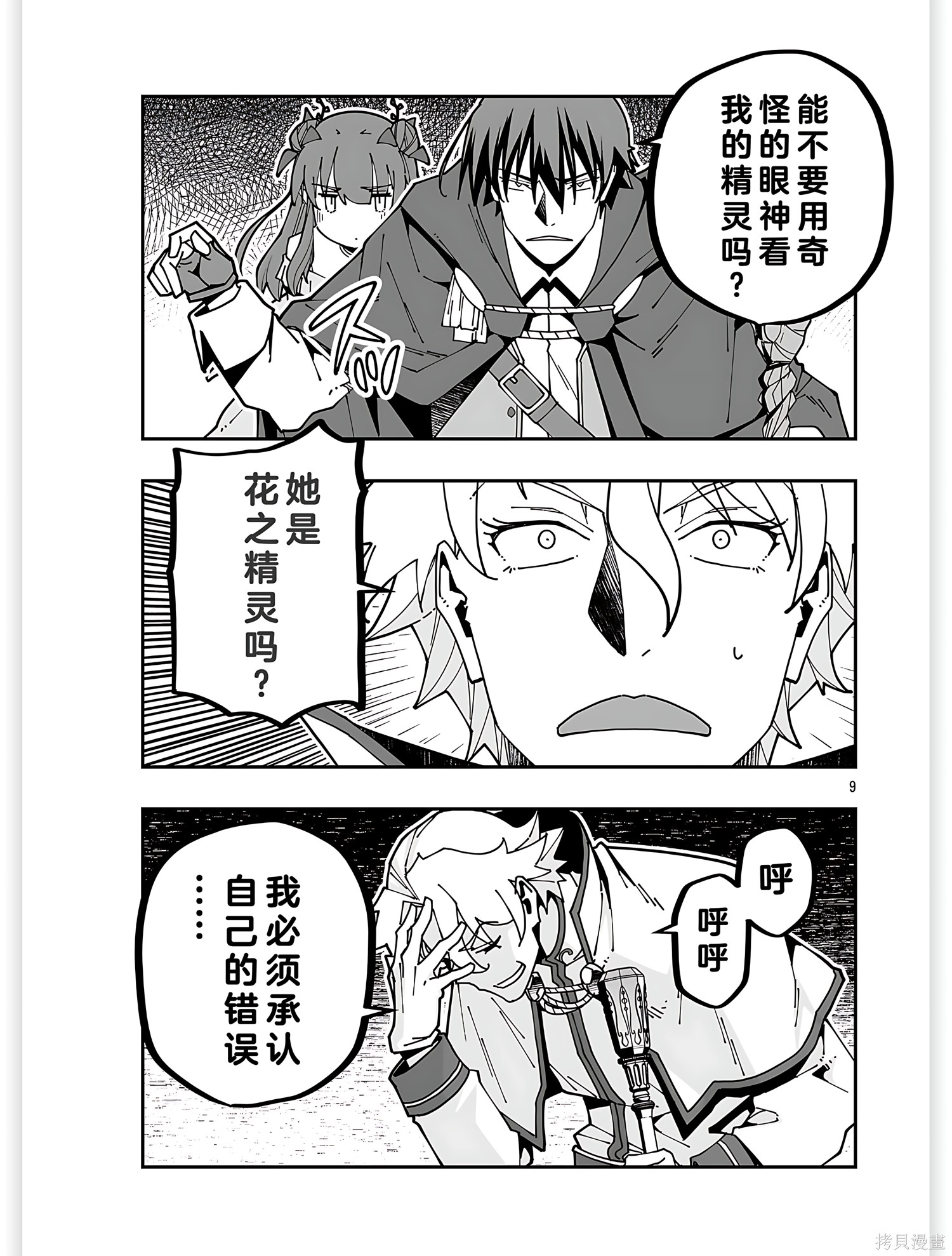 寝取魔法使的冒险第37话机翻在线观看 - 第9张