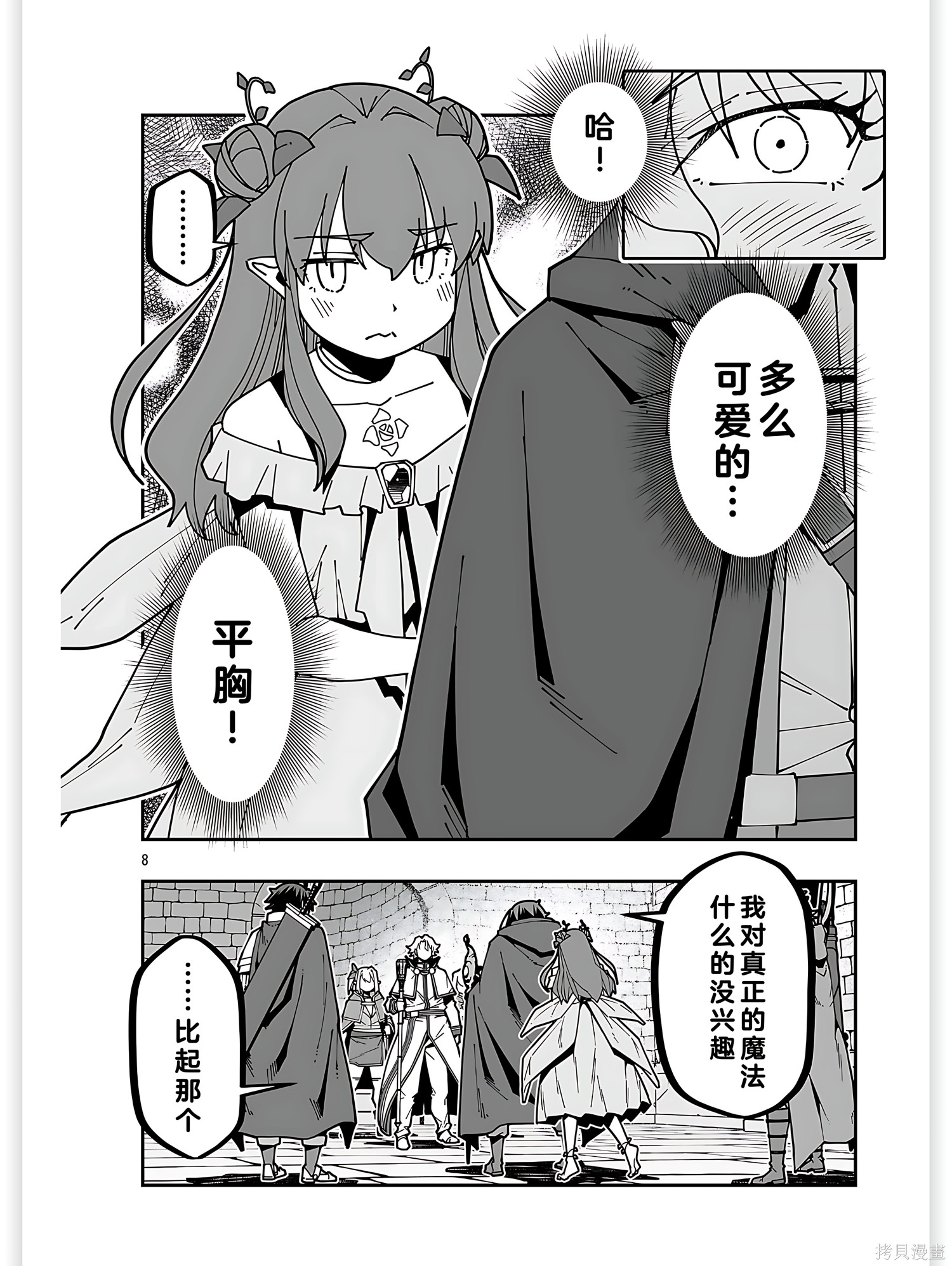 寝取魔法使的冒险第37话机翻在线观看 - 第8张