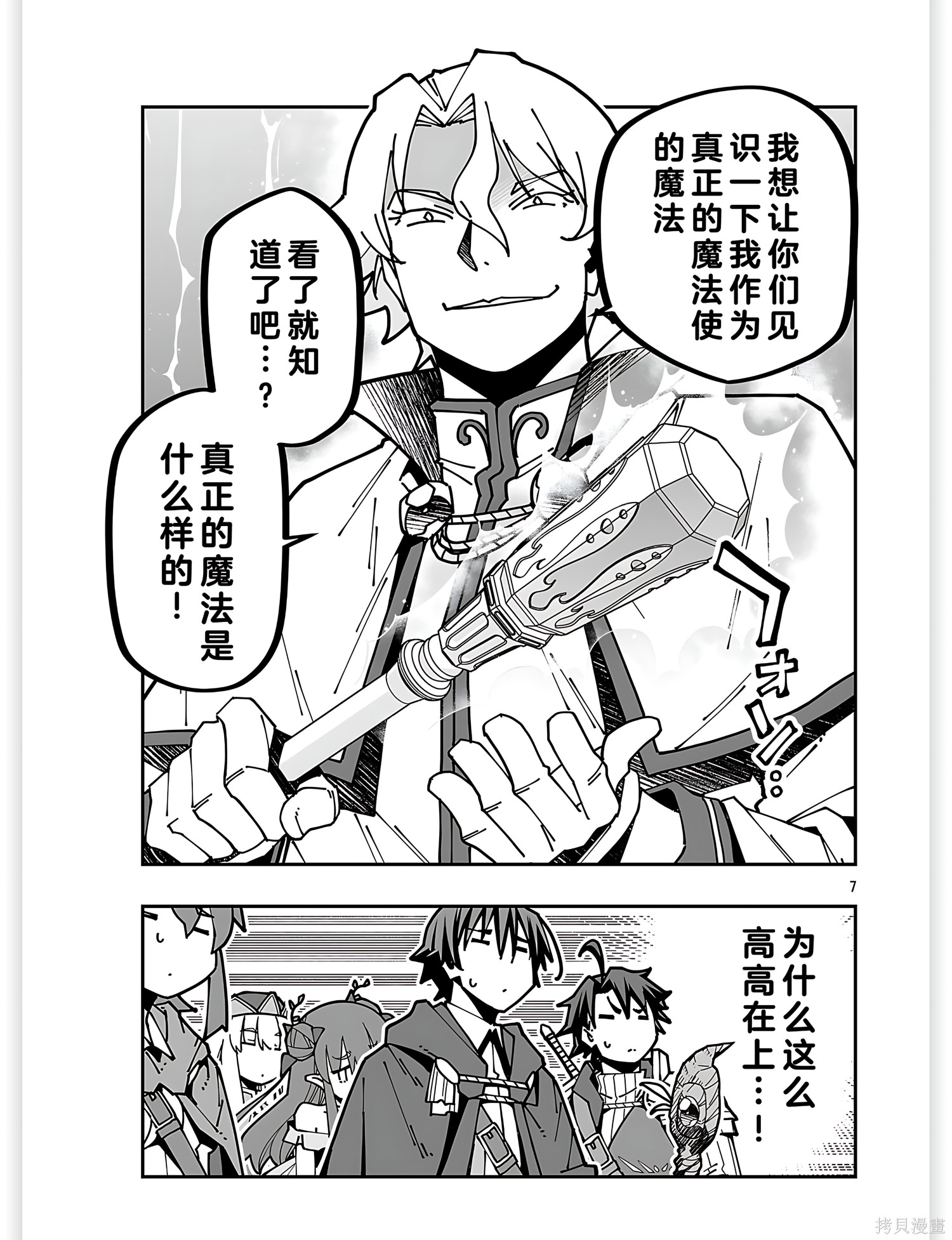 寝取魔法使的冒险第37话机翻在线观看 - 第7张