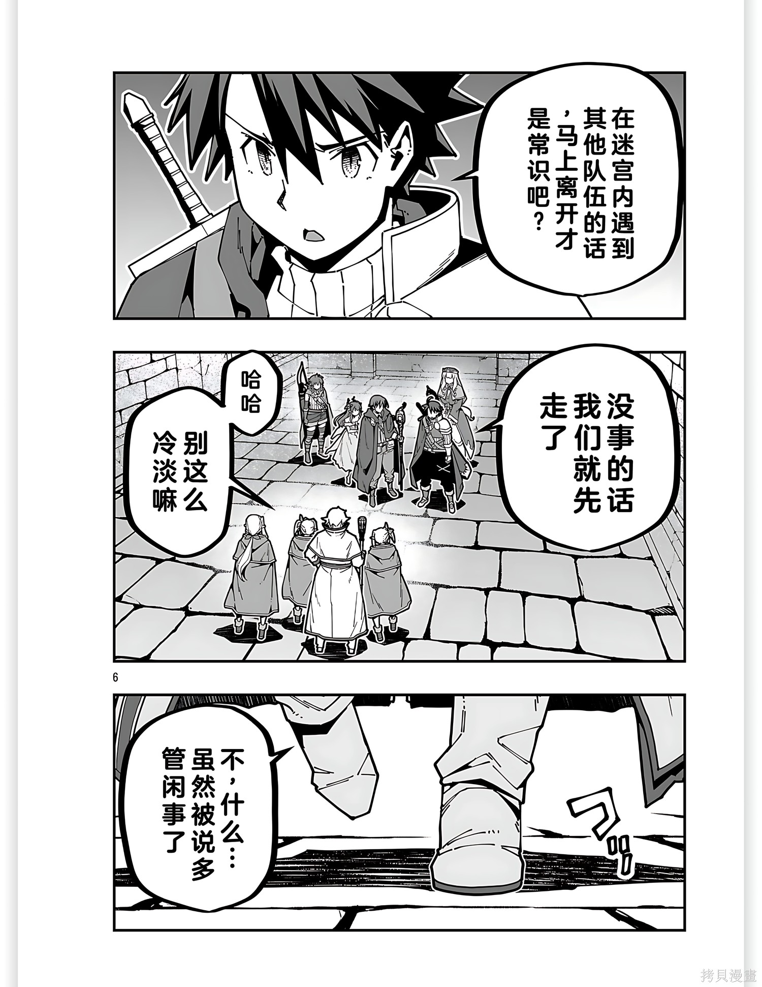 寝取魔法使的冒险第37话机翻在线观看 - 第6张
