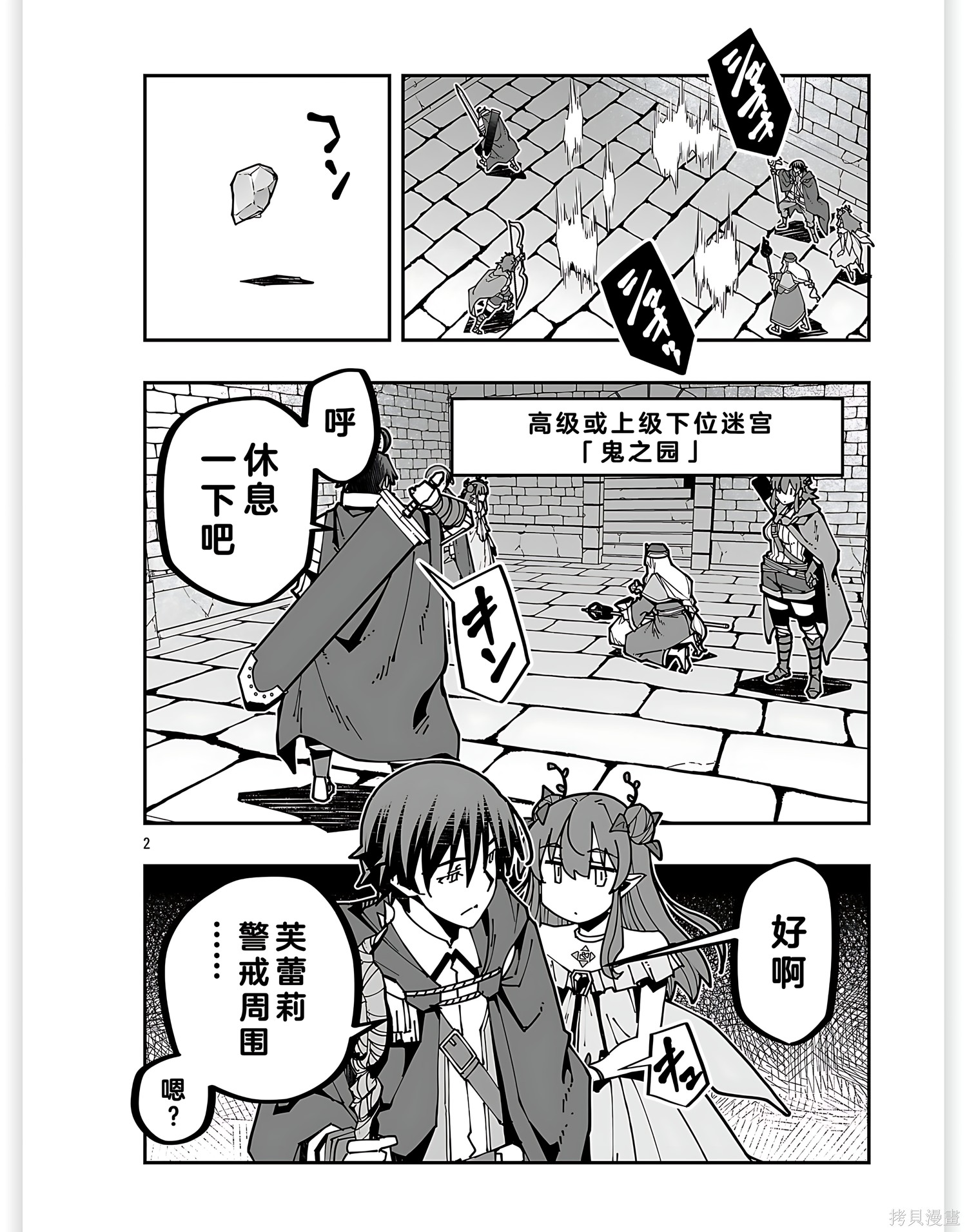 寝取魔法使的冒险第37话机翻在线观看 - 第2张