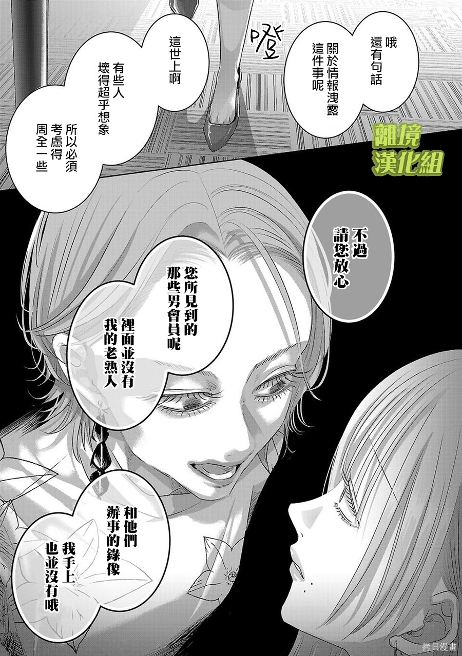 璀璨之光第48话在线观看 - 第9张
