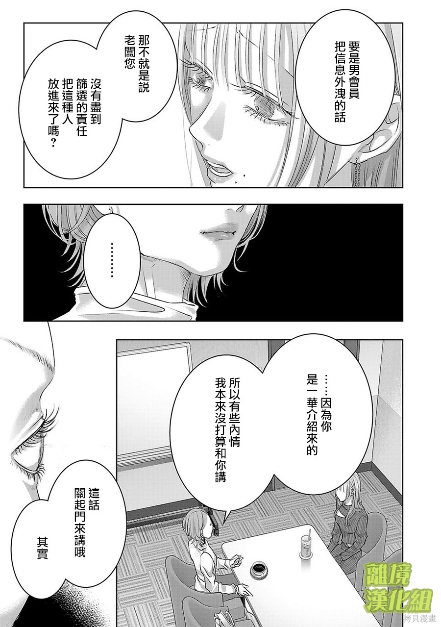 璀璨之光第48话在线观看 - 第5张