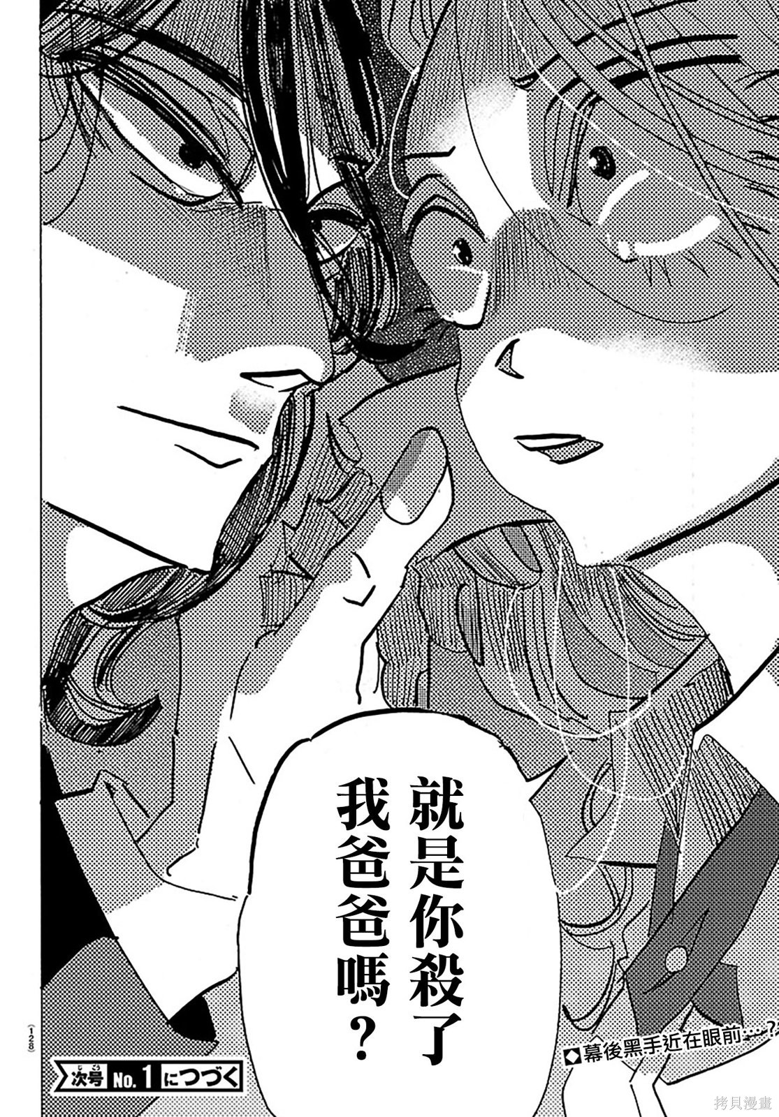 泰卡的理性第44话在线观看 - 第20张
