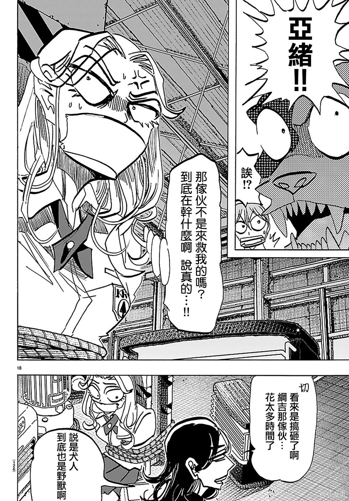 泰卡的理性第44话在线观看 - 第18张