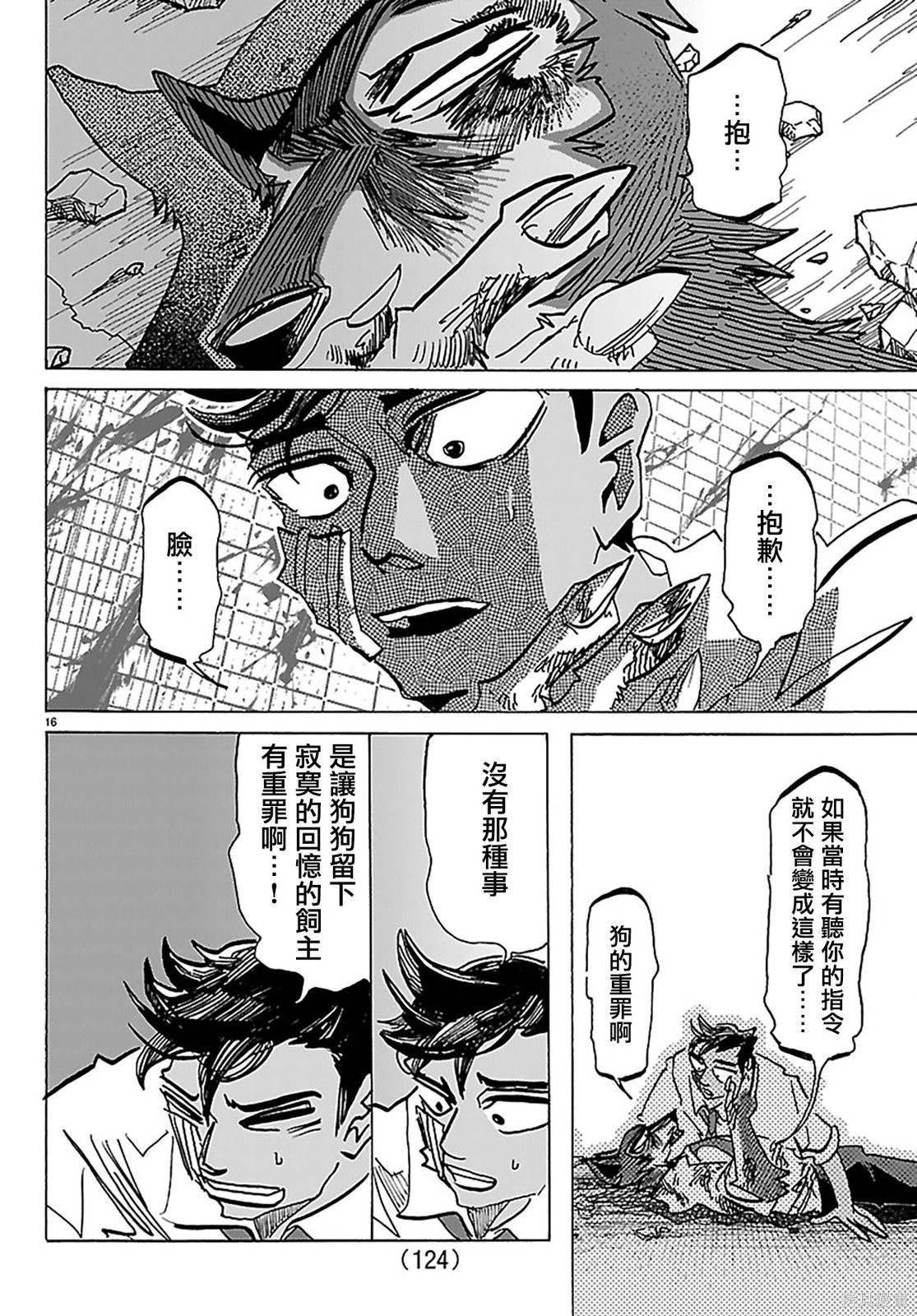 泰卡的理性第44话在线观看 - 第16张