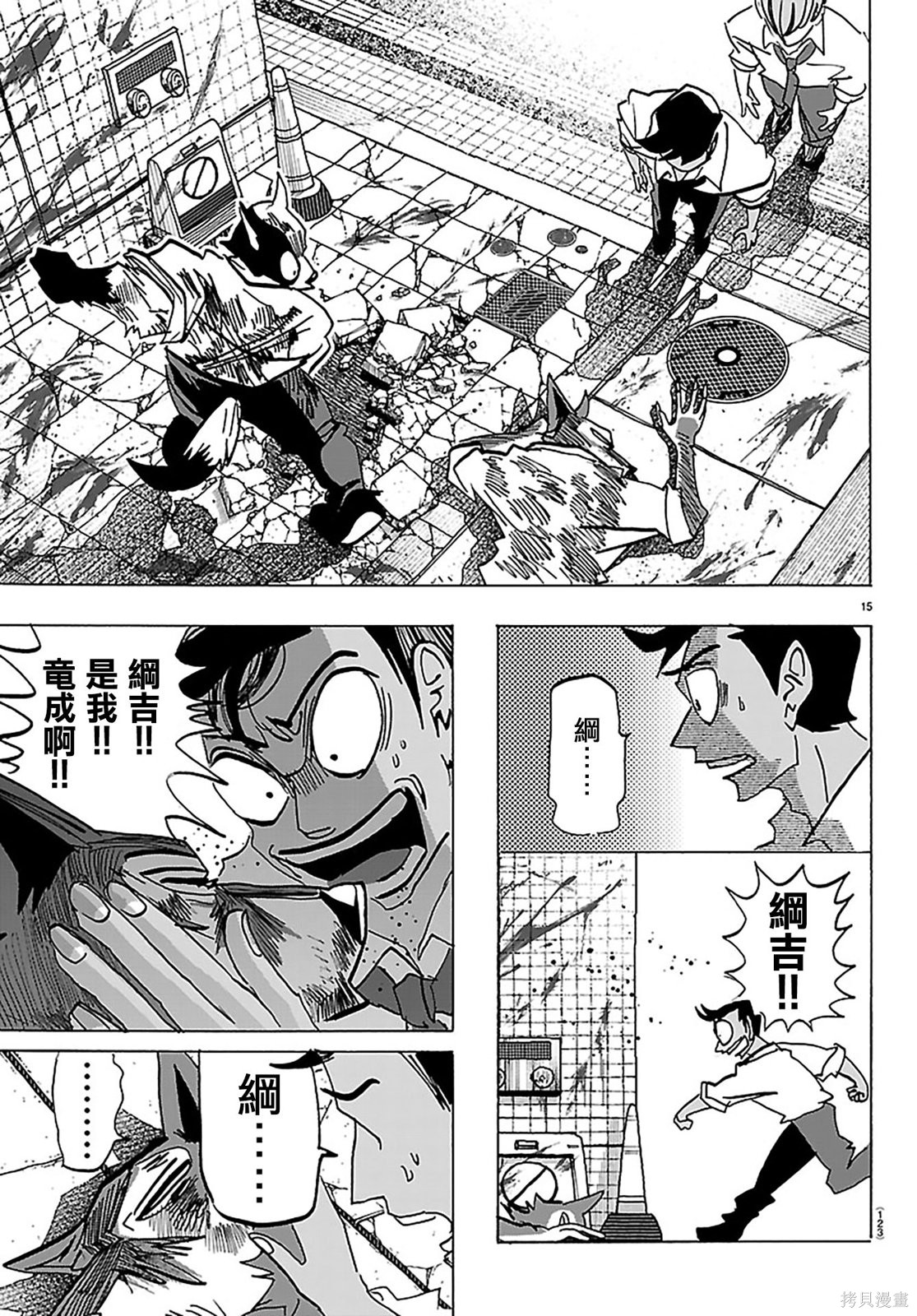 泰卡的理性第44话在线观看 - 第15张