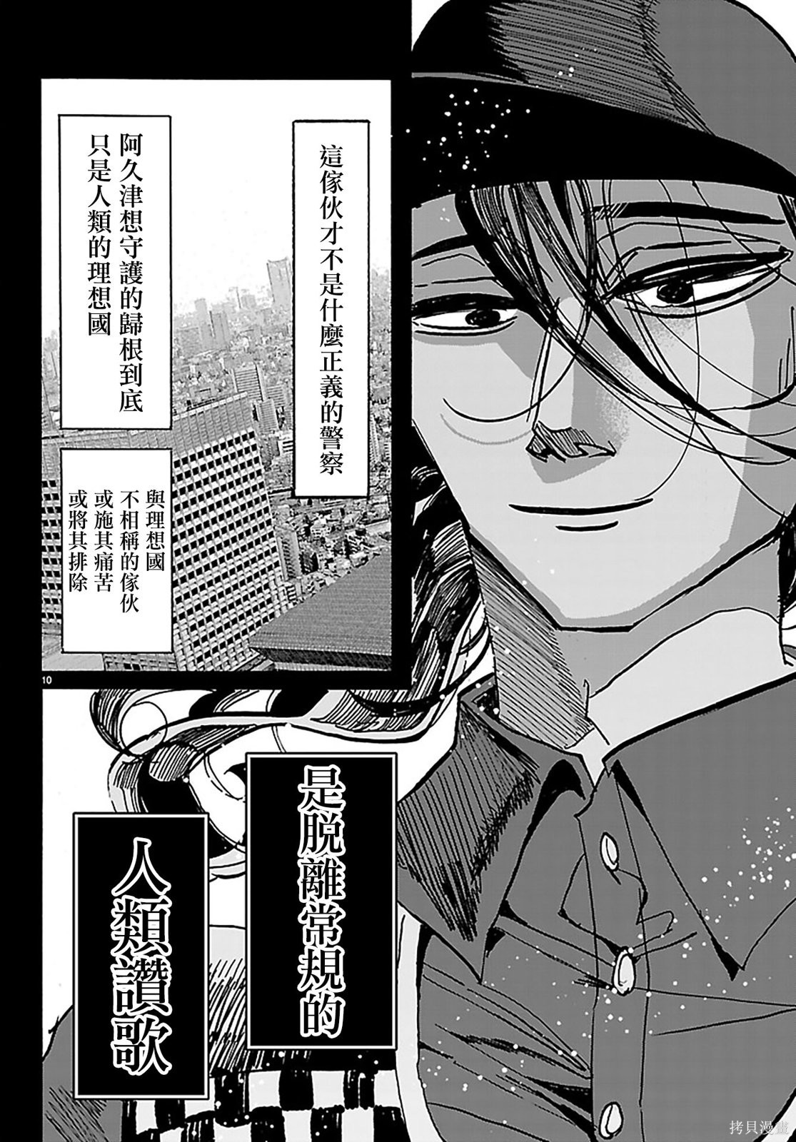 泰卡的理性第44话在线观看 - 第11张
