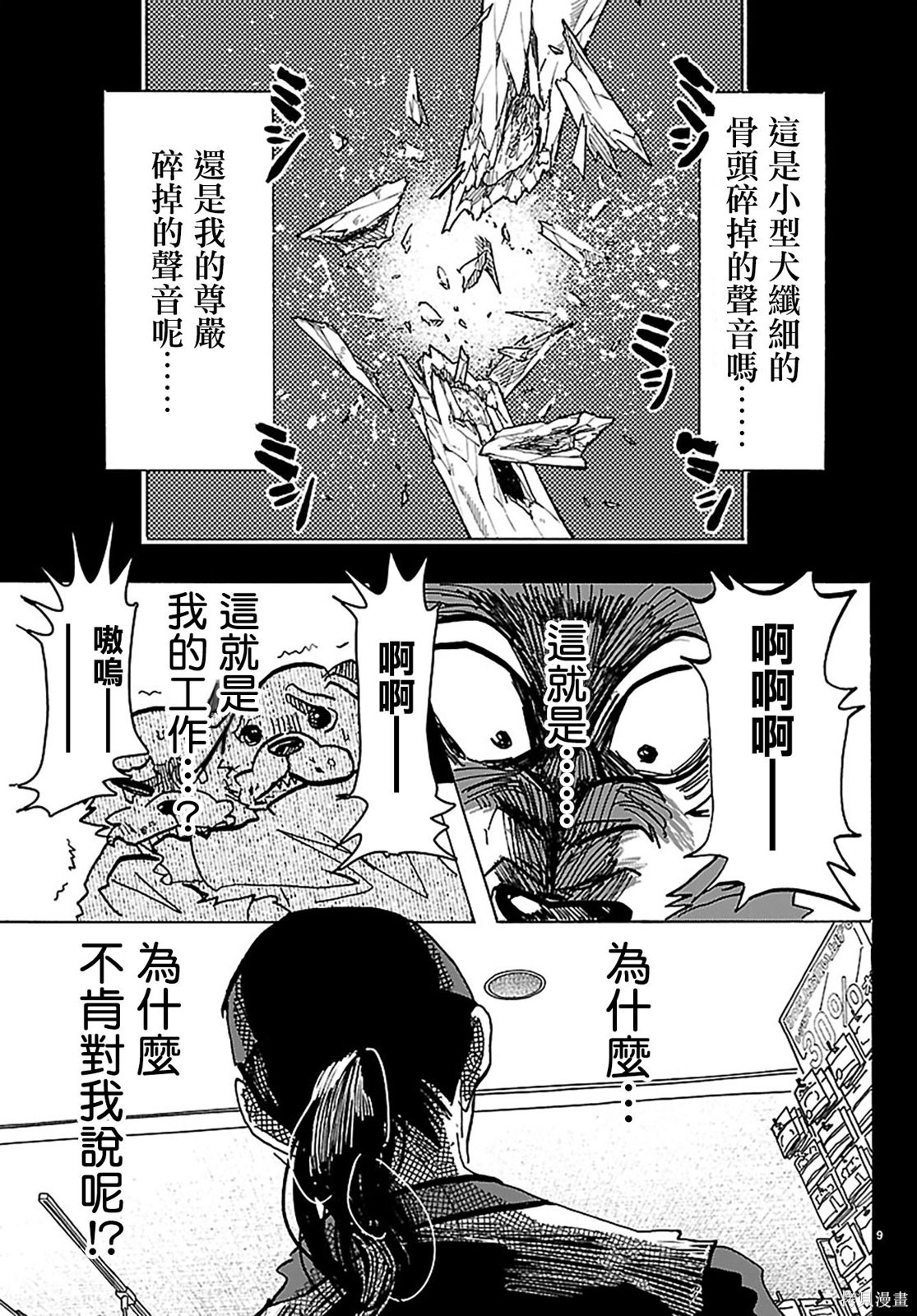 泰卡的理性第44话在线观看 - 第10张