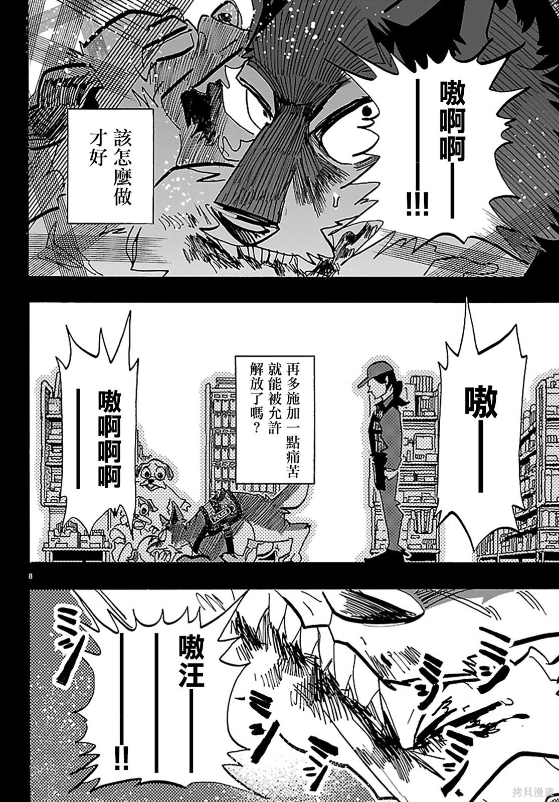 泰卡的理性第44话在线观看 - 第9张