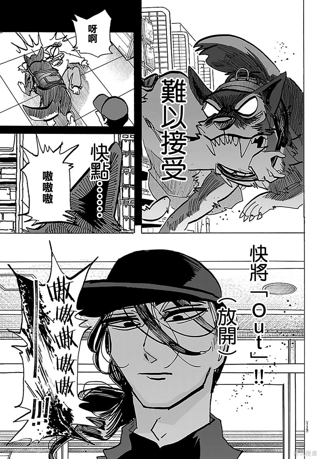 泰卡的理性第44话在线观看 - 第8张