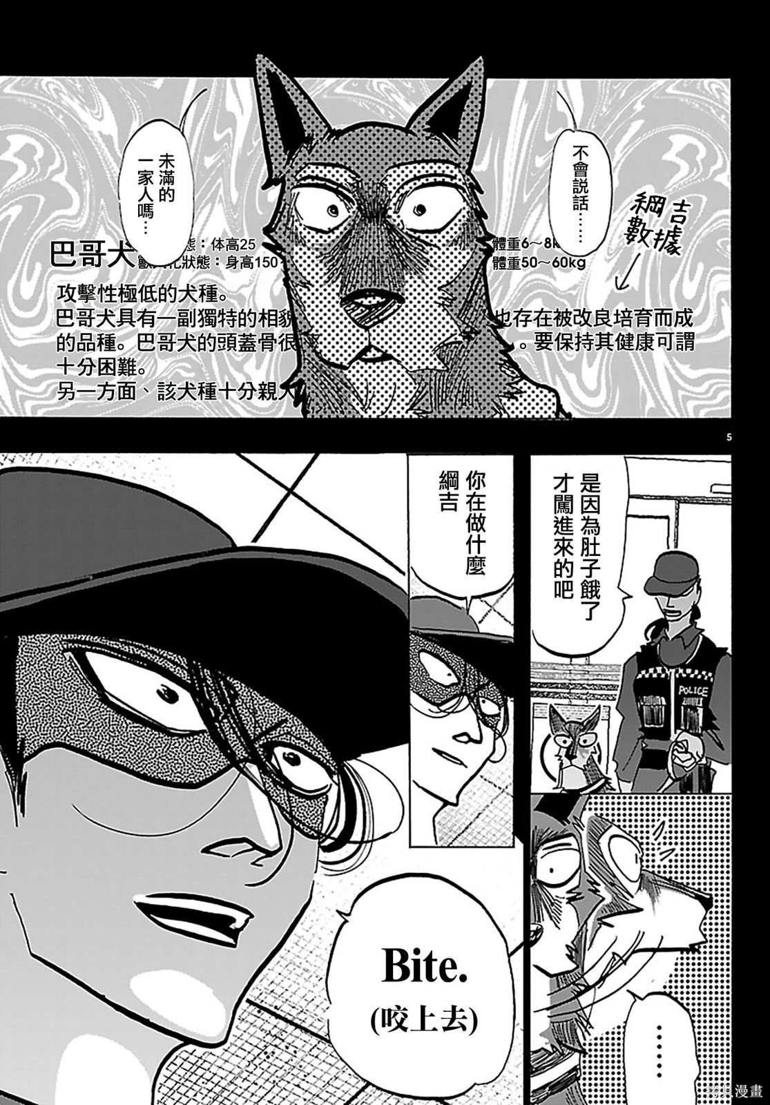 泰卡的理性第44话在线观看 - 第6张