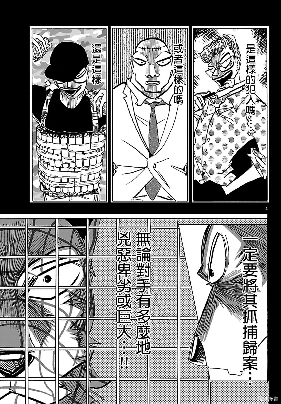 泰卡的理性第44话在线观看 - 第4张
