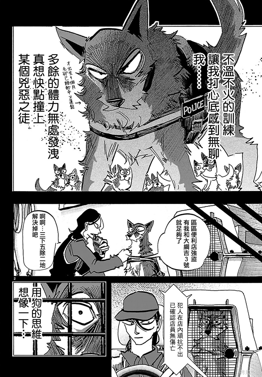 泰卡的理性第44话在线观看 - 第3张