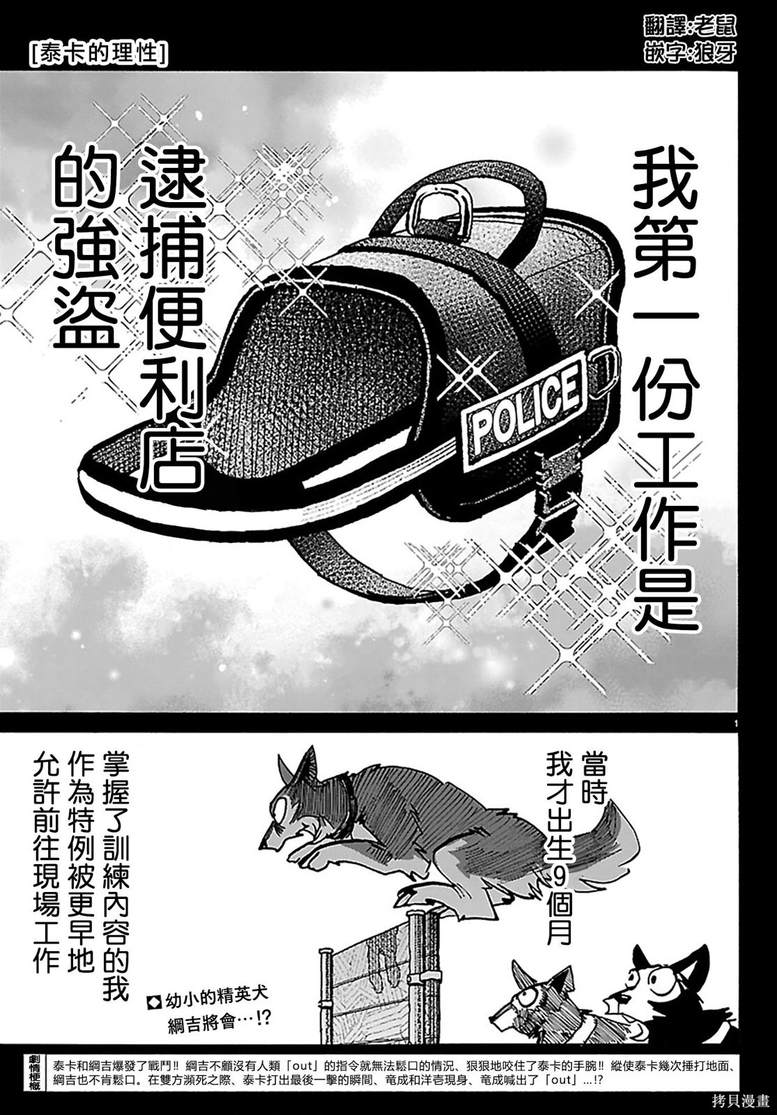 泰卡的理性第44话在线观看 - 第2张