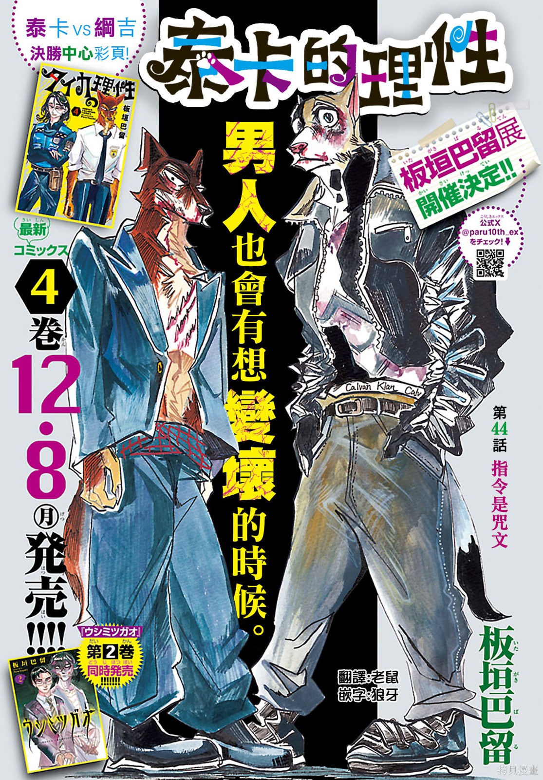 泰卡的理性第44话在线观看 - 第1张
