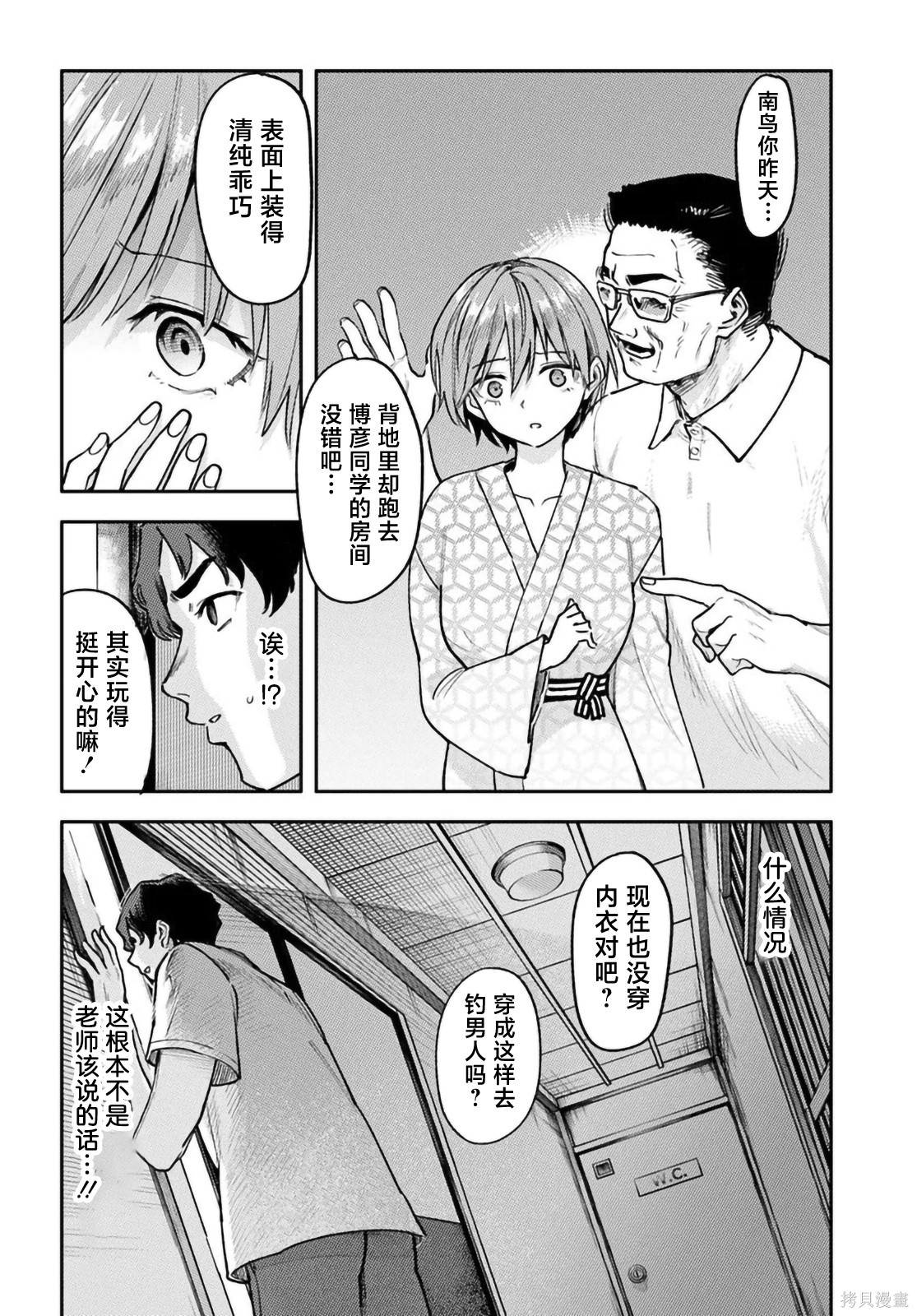班上第二可爱的假小子青梅竹马的完全攻略神谕图第7.2话在线观看 - 第9张