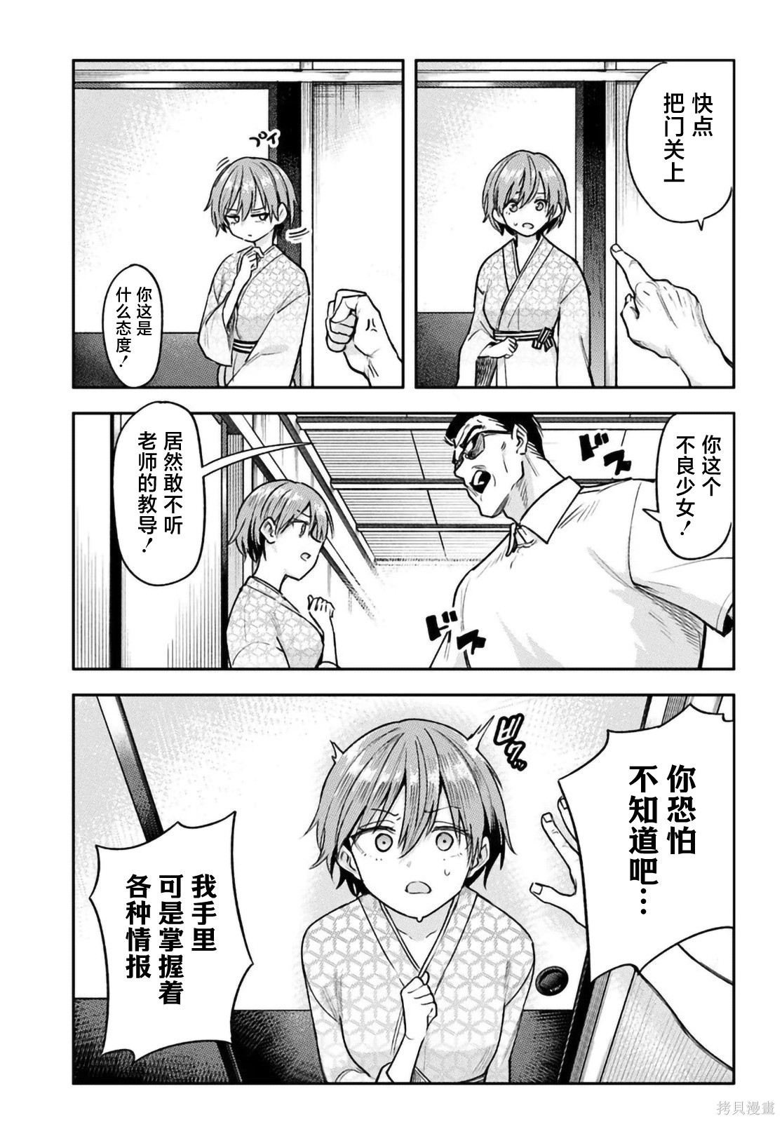 班上第二可爱的假小子青梅竹马的完全攻略神谕图第7.2话在线观看 - 第8张