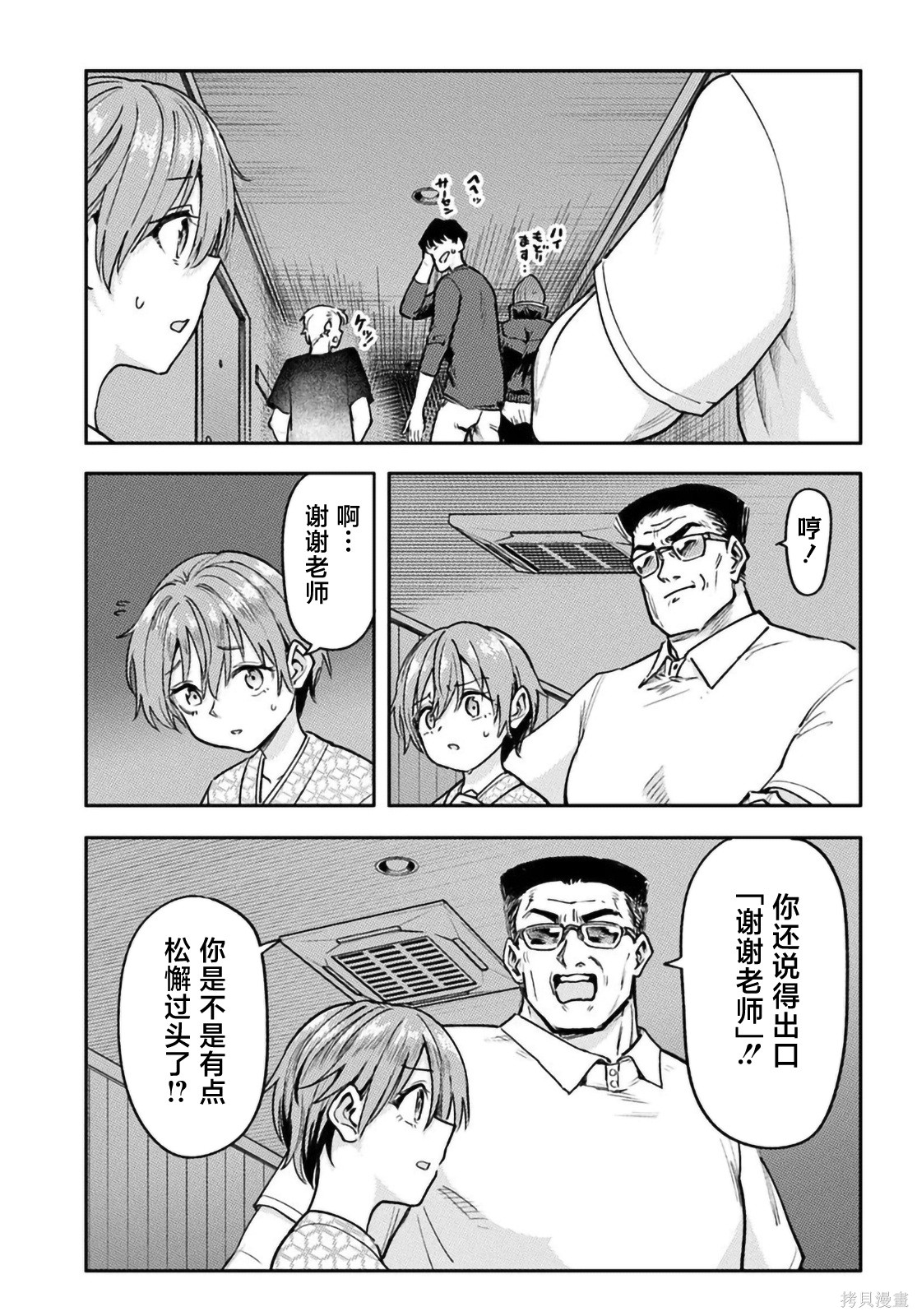 班上第二可爱的假小子青梅竹马的完全攻略神谕图第7.2话在线观看 - 第6张