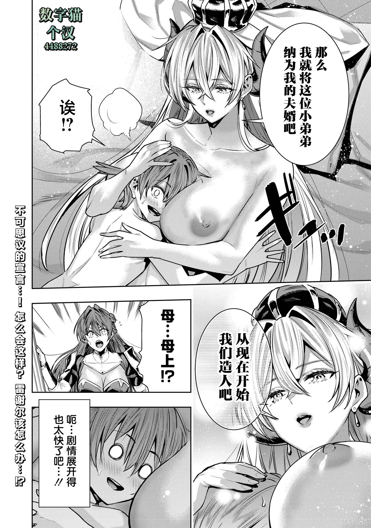 被抛弃的王子在最前线治疗敌国的士兵，其实是第七皇女这件事第2.2话在线观看 - 第18张